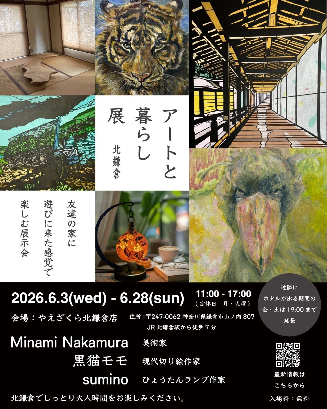 アートと暮らし展