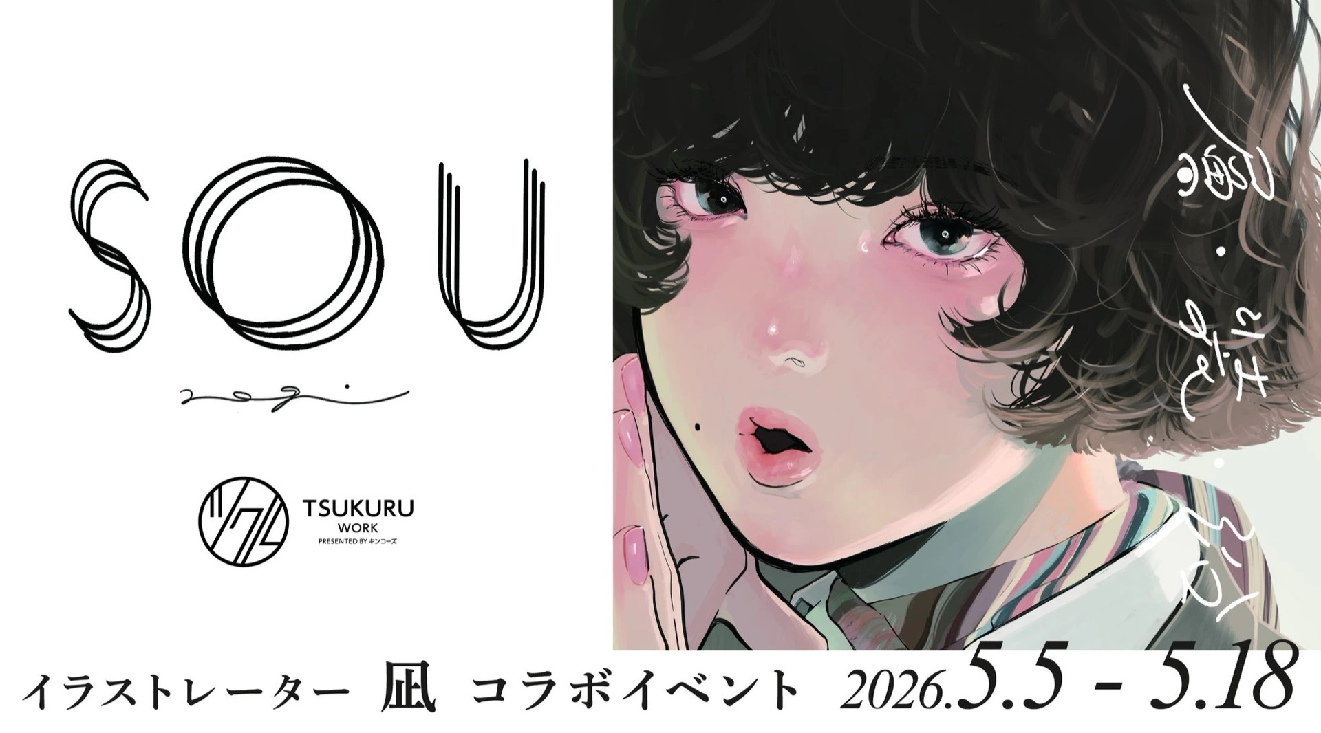 凪 POP UP 展示「SOU」
