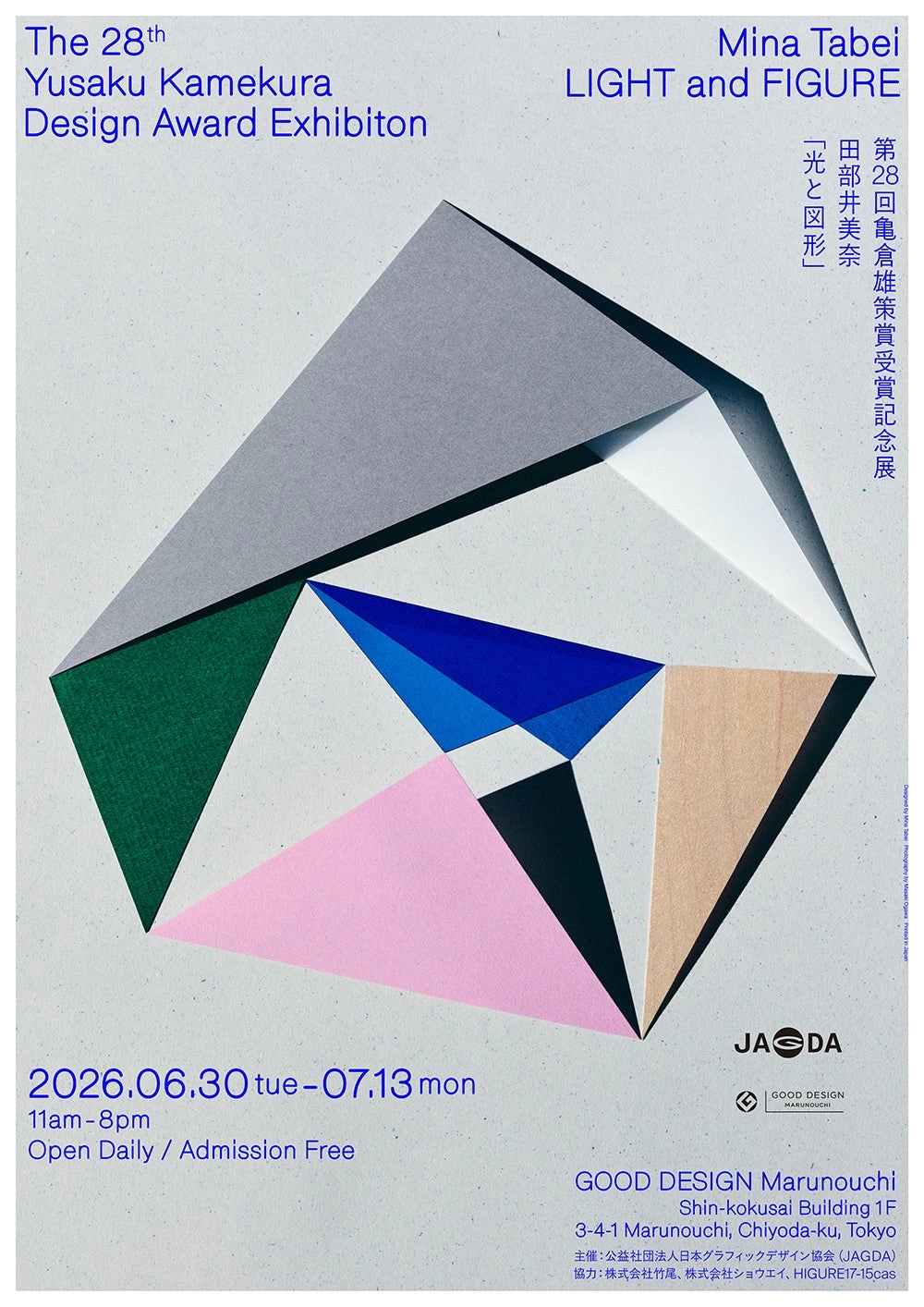 第28回亀倉雄策賞受賞記念展 田部井美奈「光と図形」