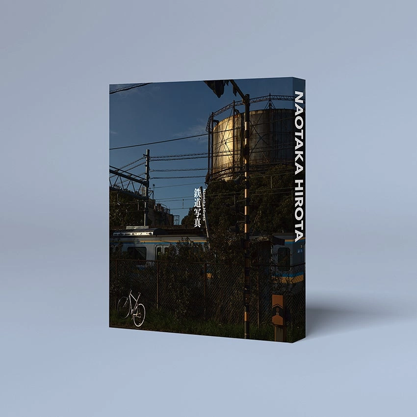 PHOTOGRAPHERS’ ETERNAL COLLECTION Vol.21 広田尚敬 鉄道写真