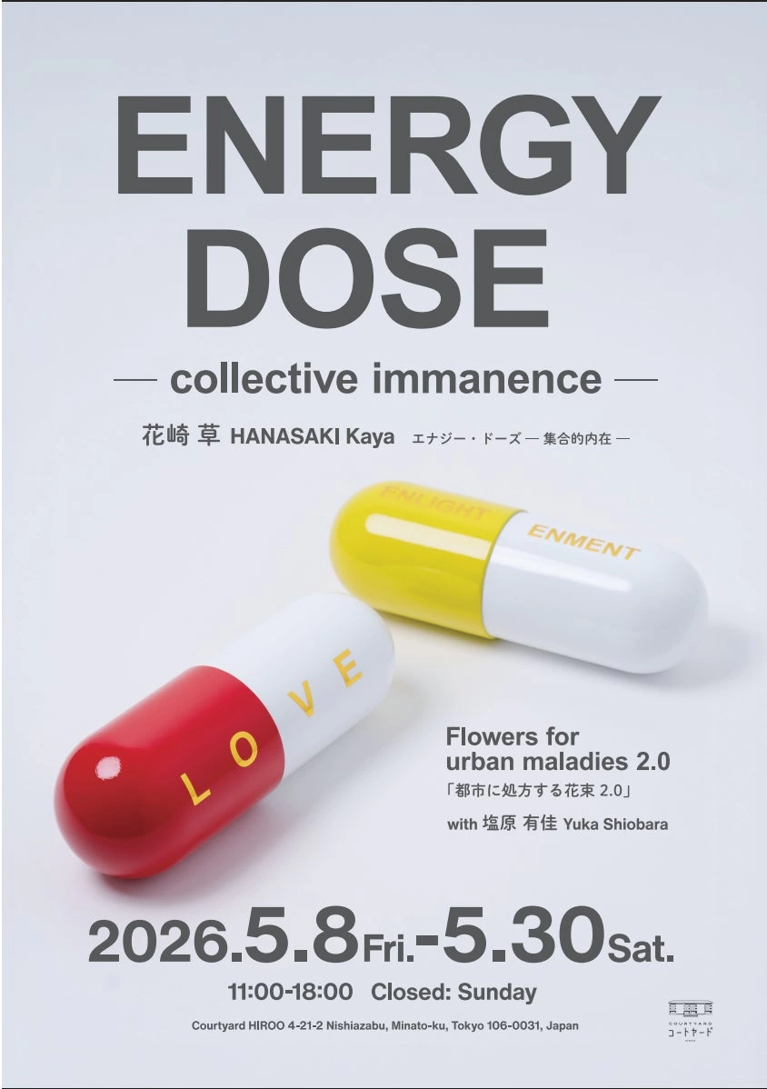 花崎草 個展「ENERGY DOSE - collective immanence -」展.png