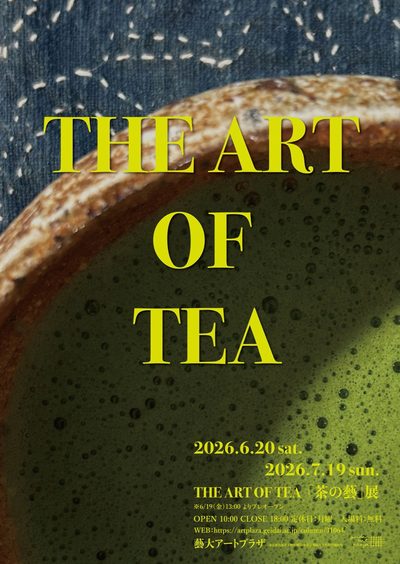 企画展 THE ART OF TEA「茶の藝」展