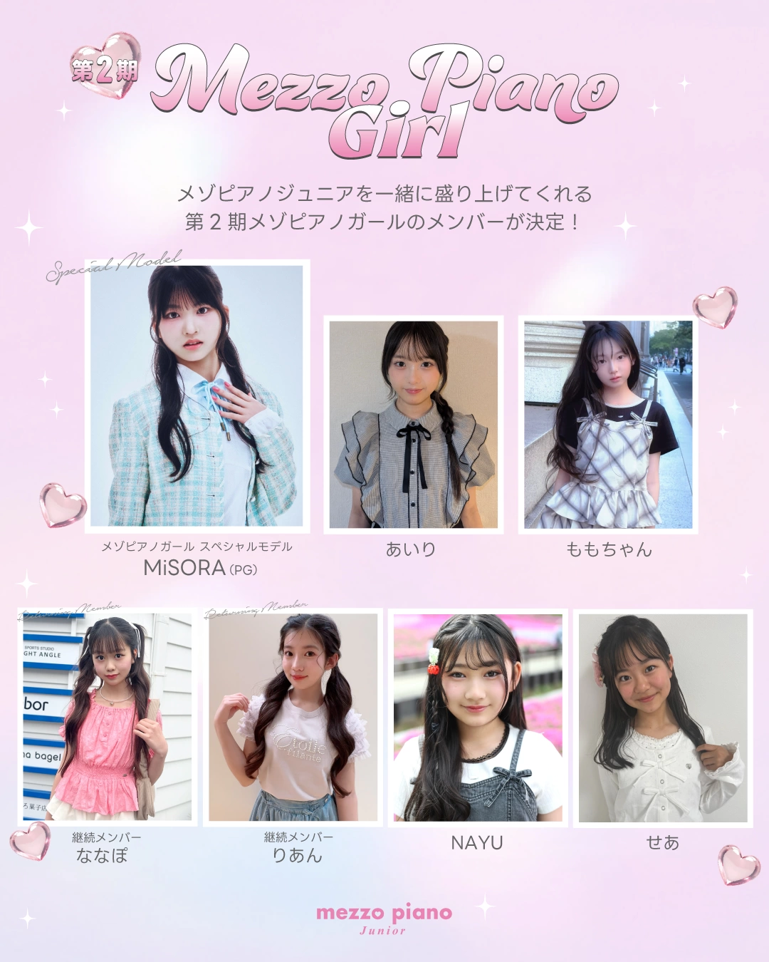 第2期 メゾピアノガール