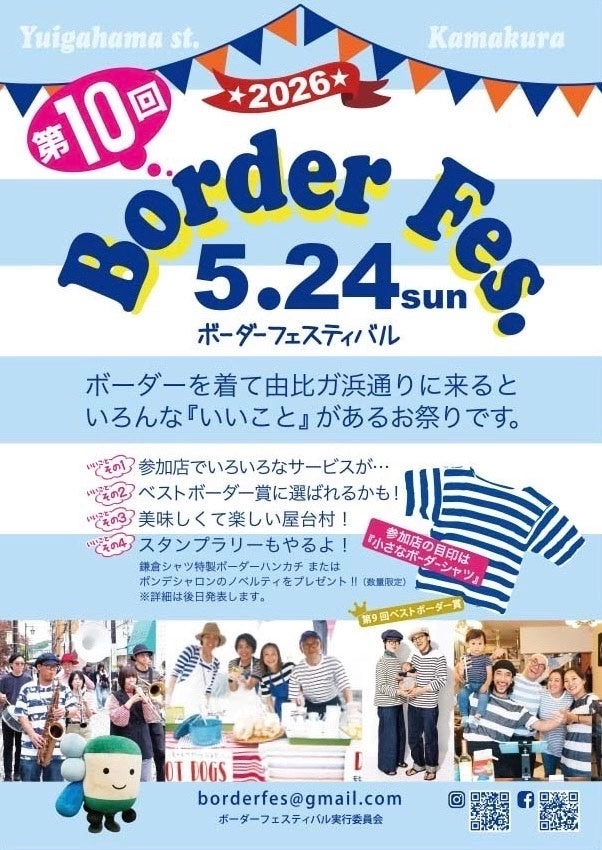 第10回 ボーダーフェスティバル