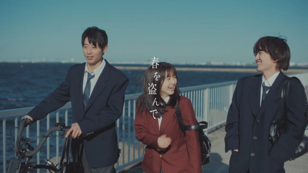 がらり「春を盗んで」場面写真