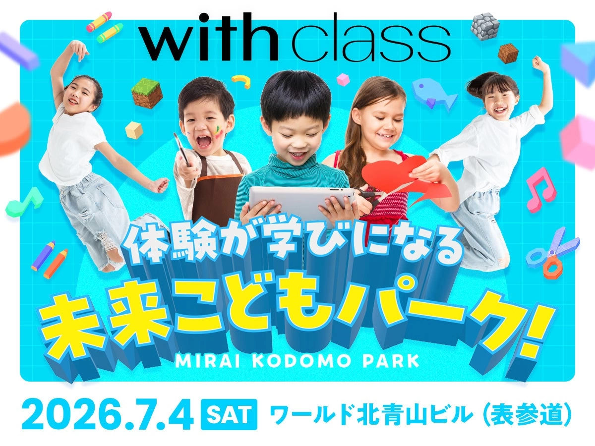 with class主催「体験が学びになる 未来こどもパーク!」