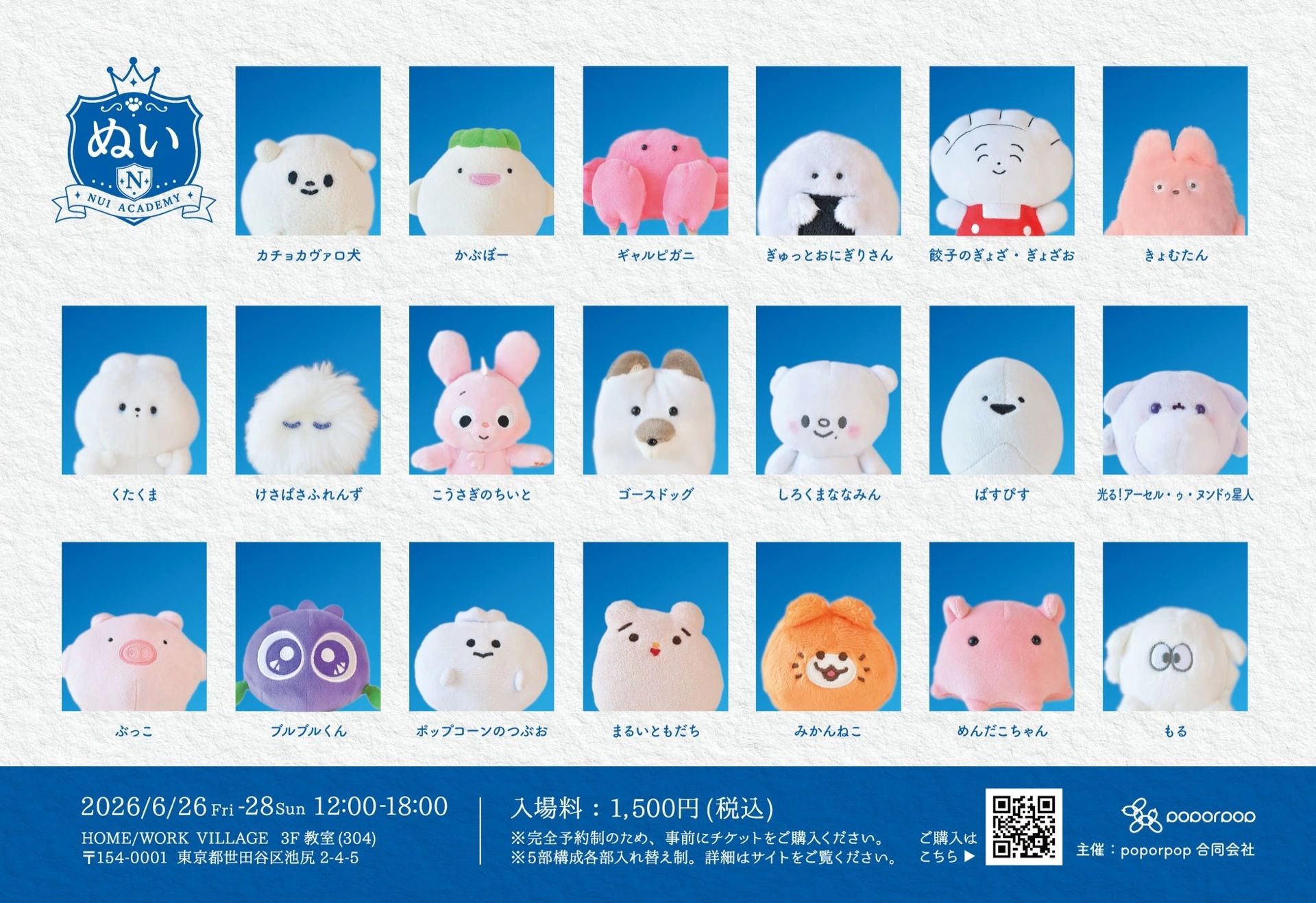 ぬいぐるみの学校