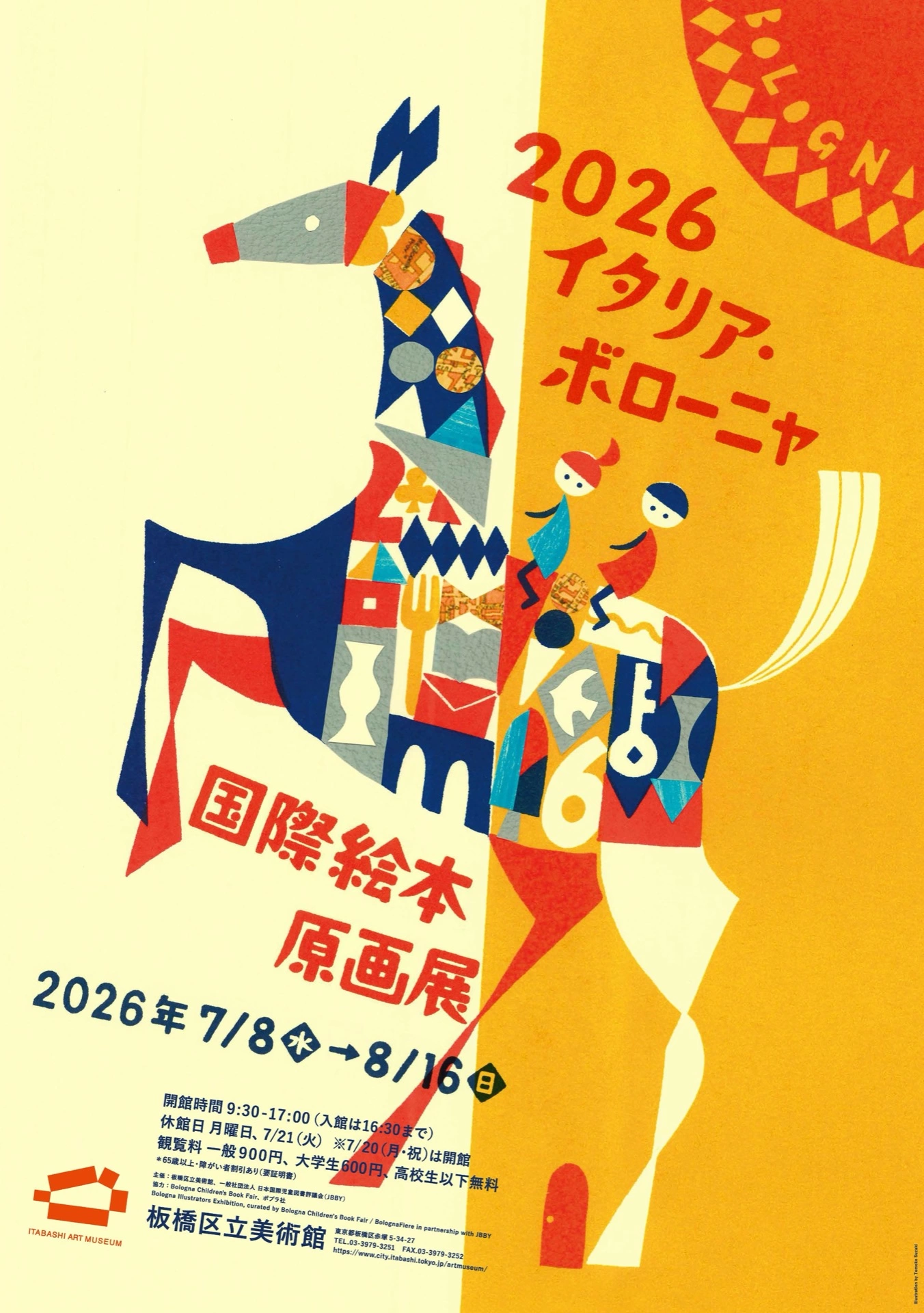 2026 イタリア・ボローニャ国際絵本原画展