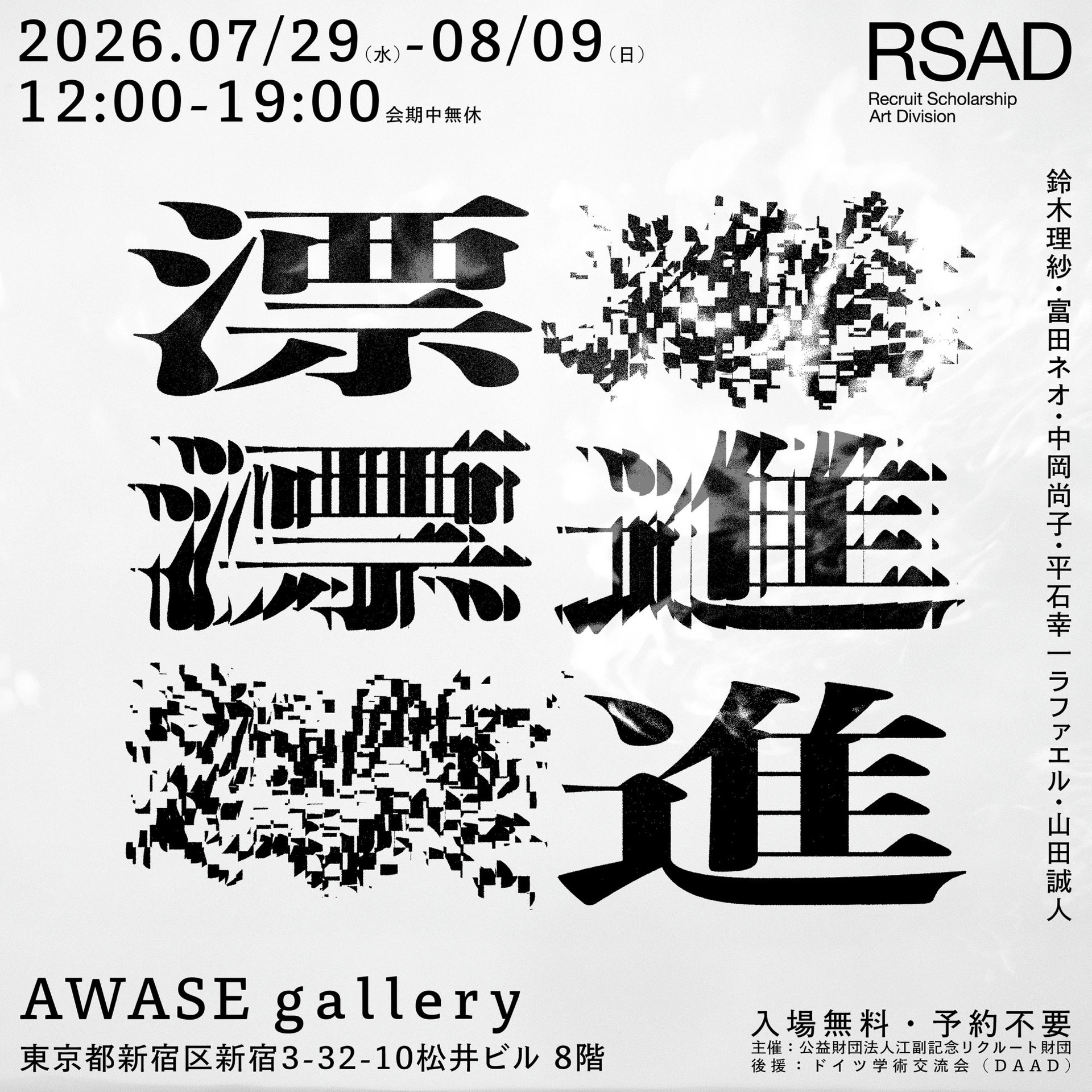 漂進