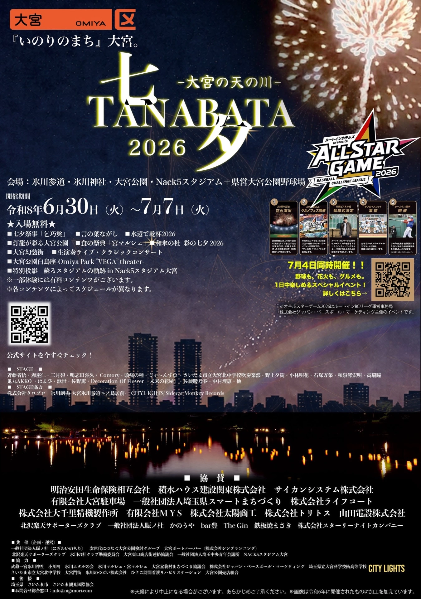 七夕TANABATA ―大宮の天の川― 2026