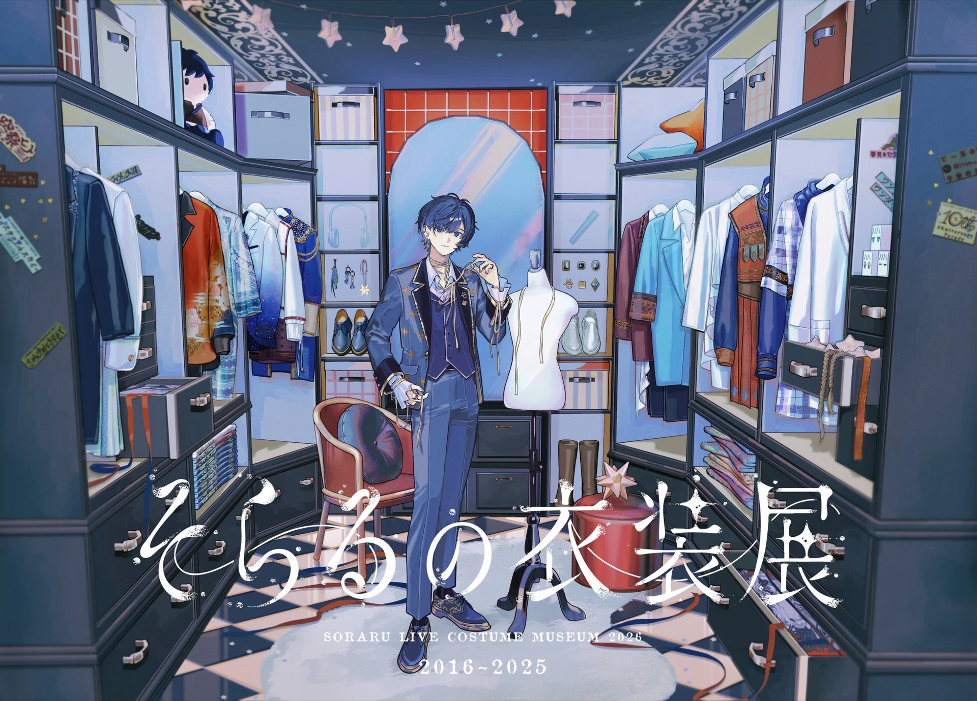 そらるの衣装展