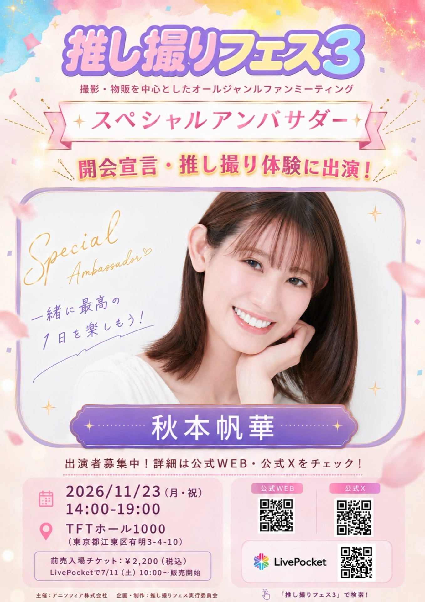 推し撮りフェス3