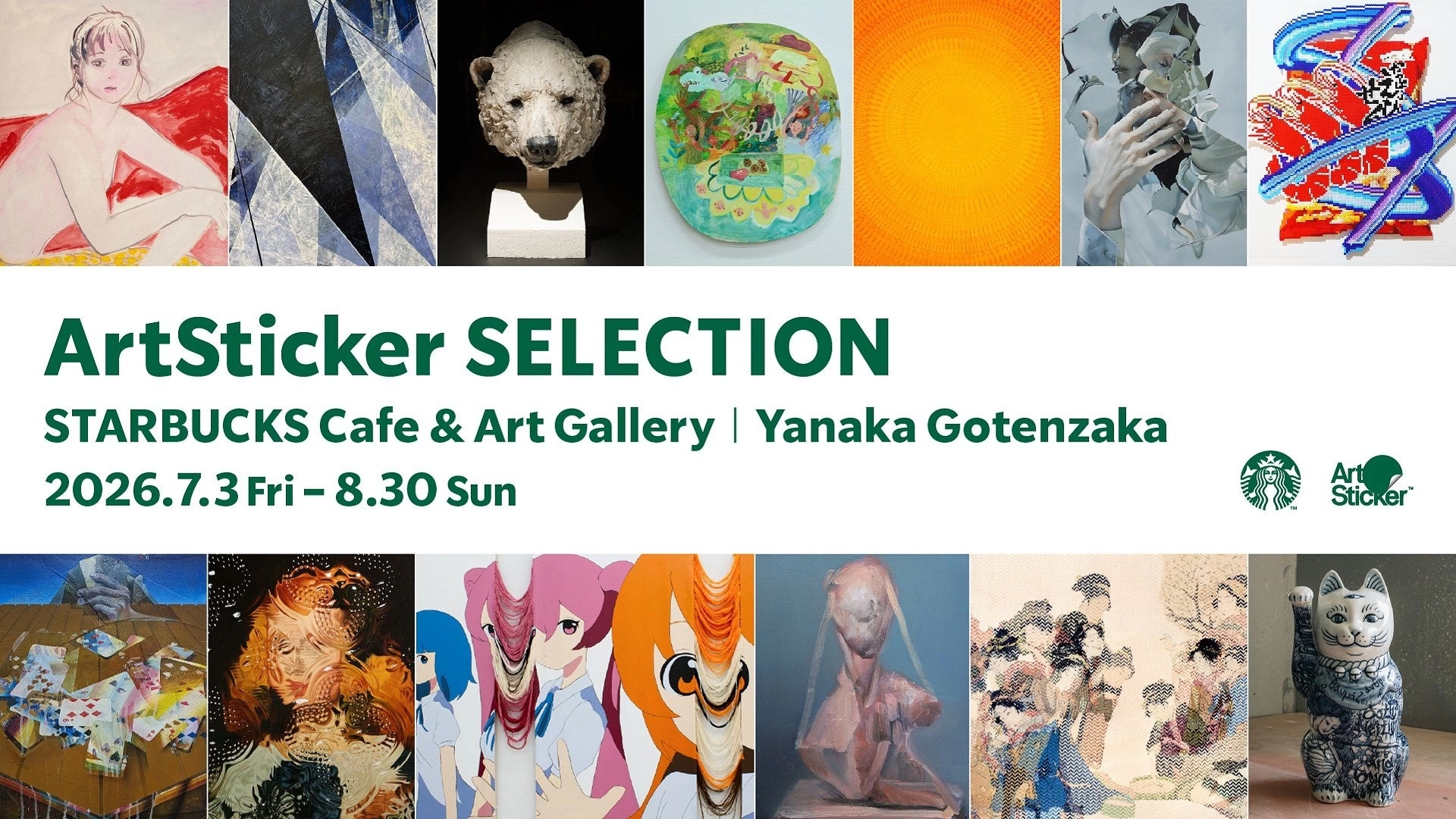 ArtSticker SELECTION at スターバックス カフェ ＆ アートギャラリー 谷中御殿坂