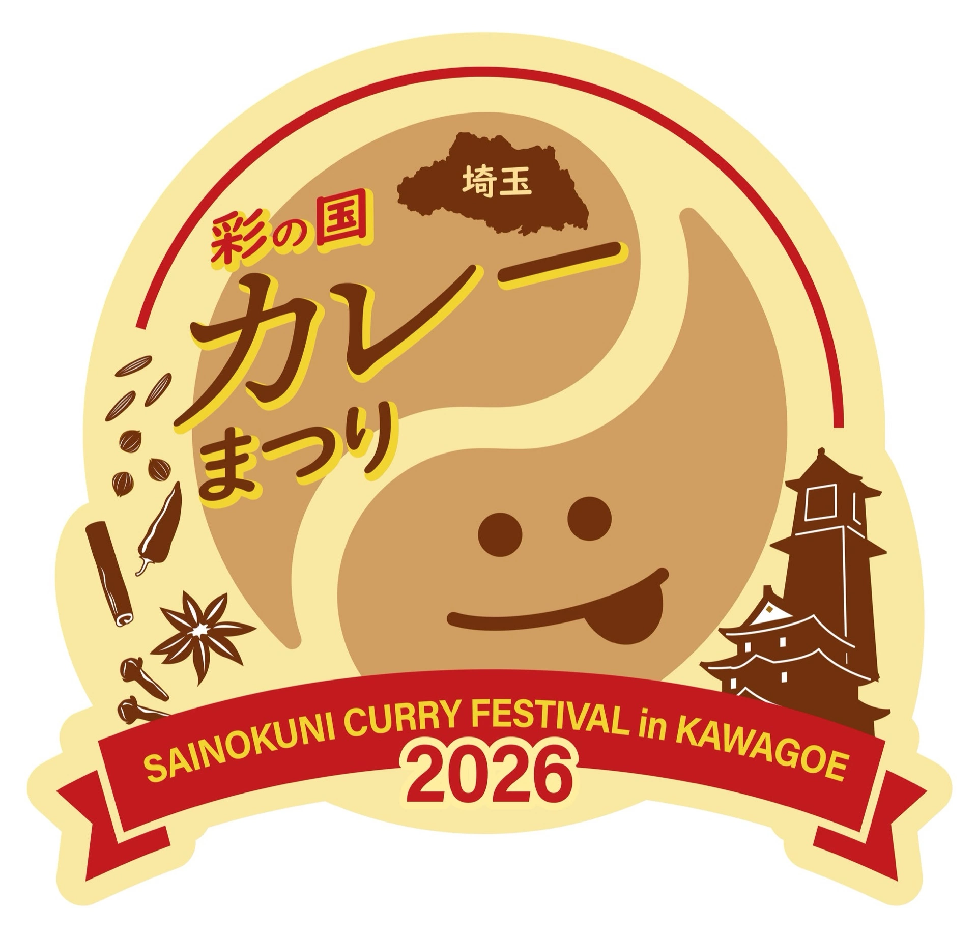 彩の国カレーまつり2026