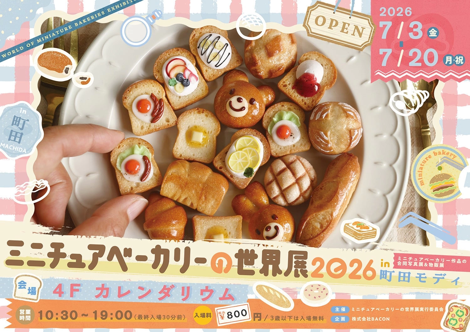 ミニチュアベーカリーの世界展 2026 in 町田モディ