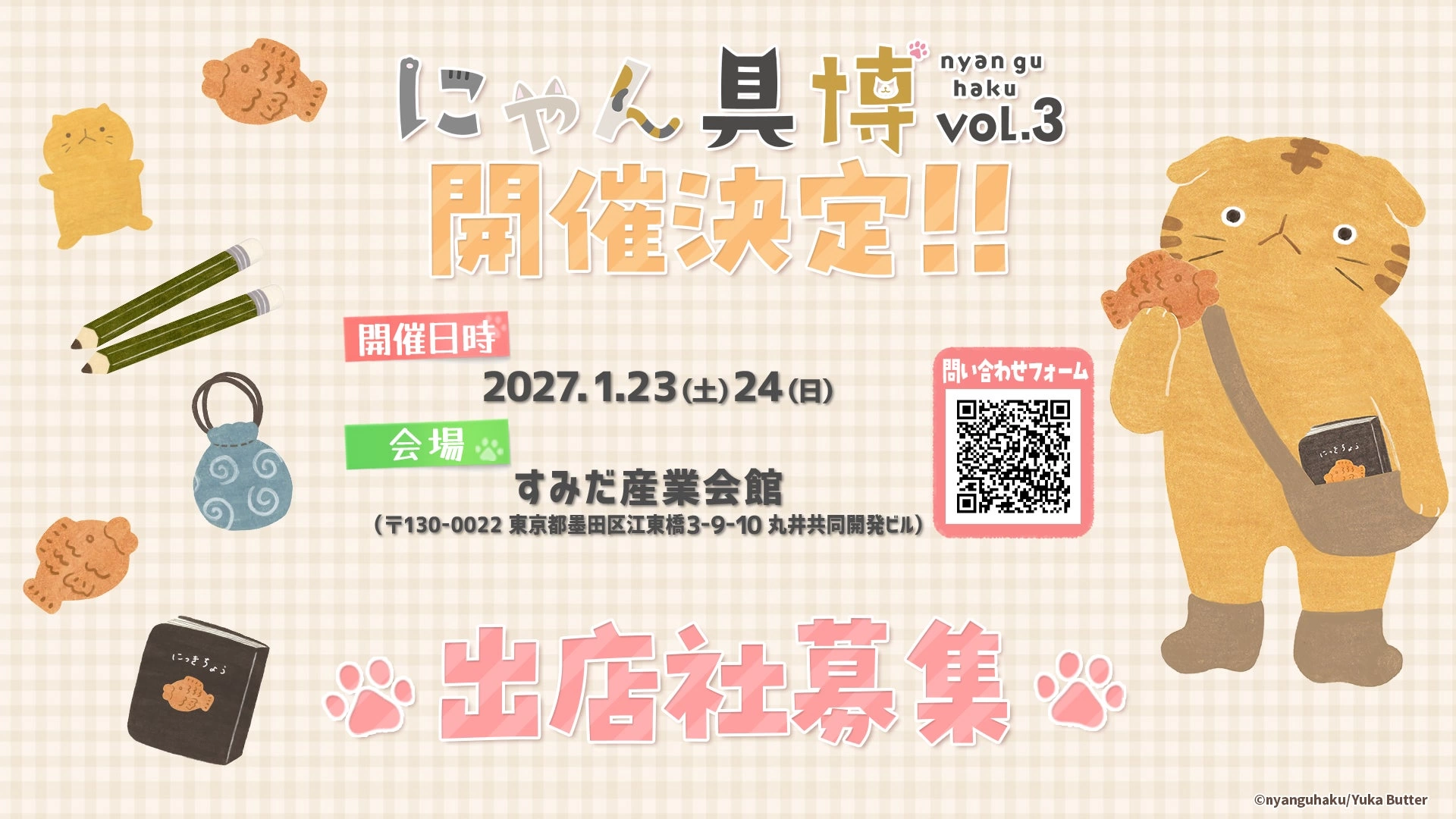 にゃん具博Vol.3