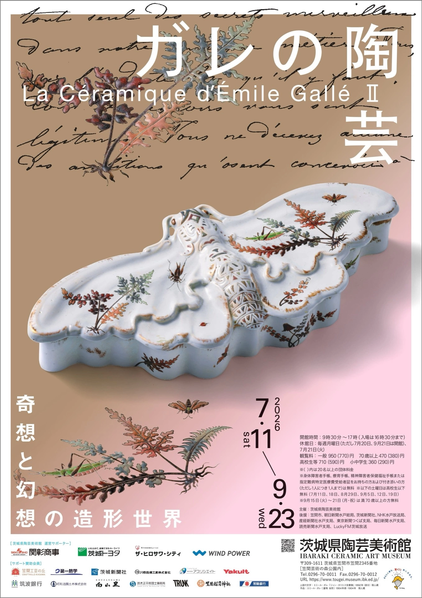 ガレの陶芸II 奇想と幻想の造形世界
