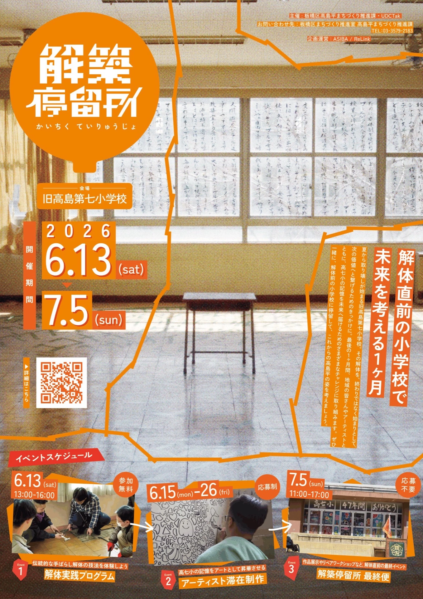 解築停留所@高島平