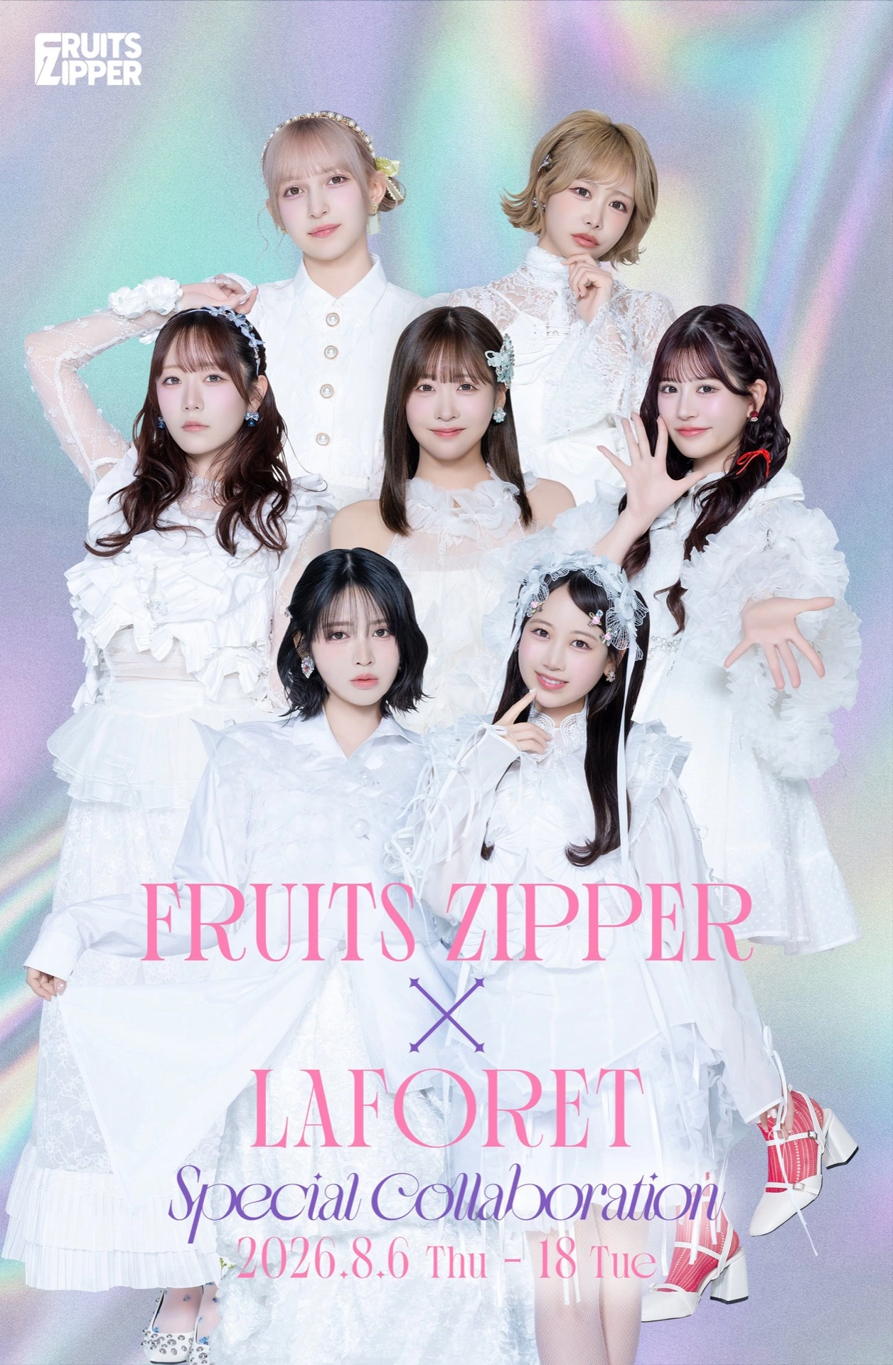 FRUITS ZIPPER 4th Anniversary 超★観測展