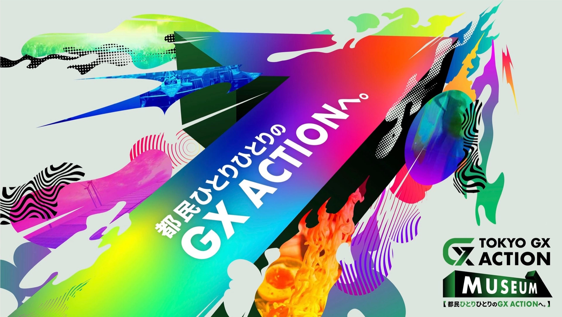 TOKYO GX ACTION MUSEUM
