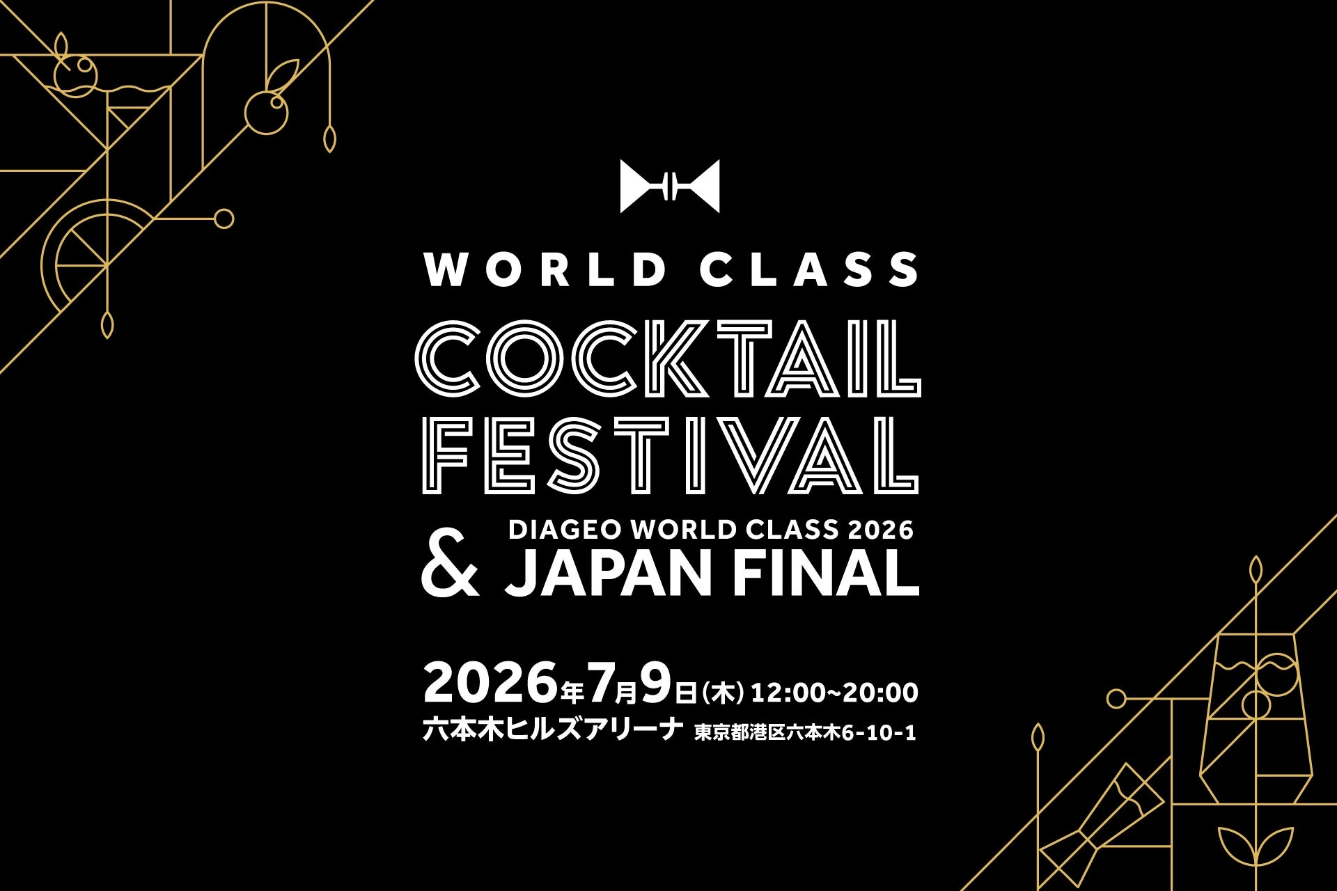 WORLD CLASS COCKTAIL FESTIVAL