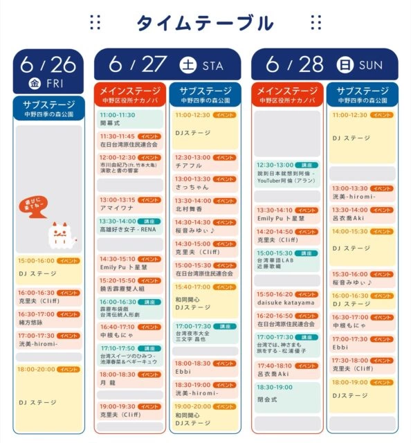 台湾文化祭2026