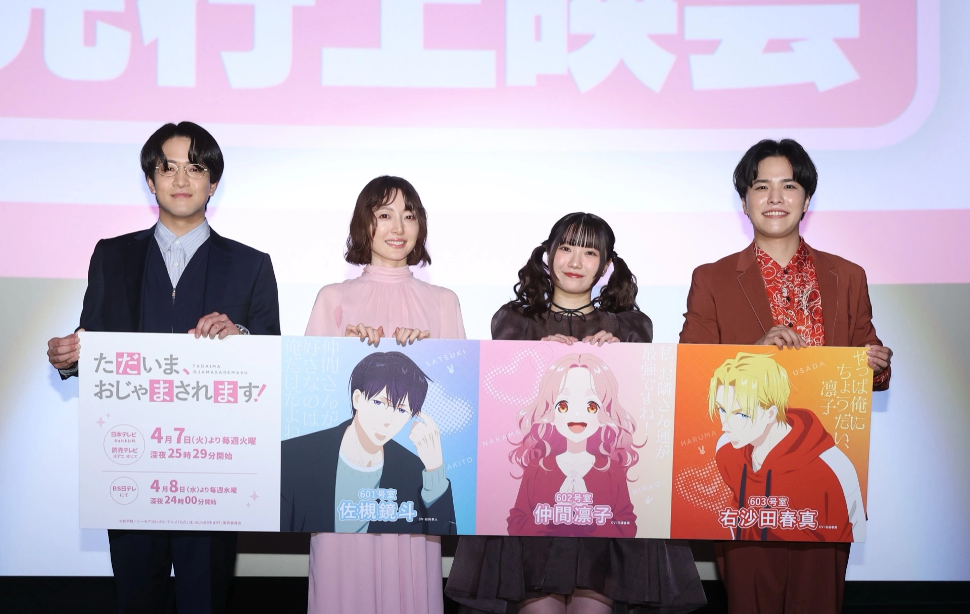 『ただいま、おじゃまされます！』先行上映会