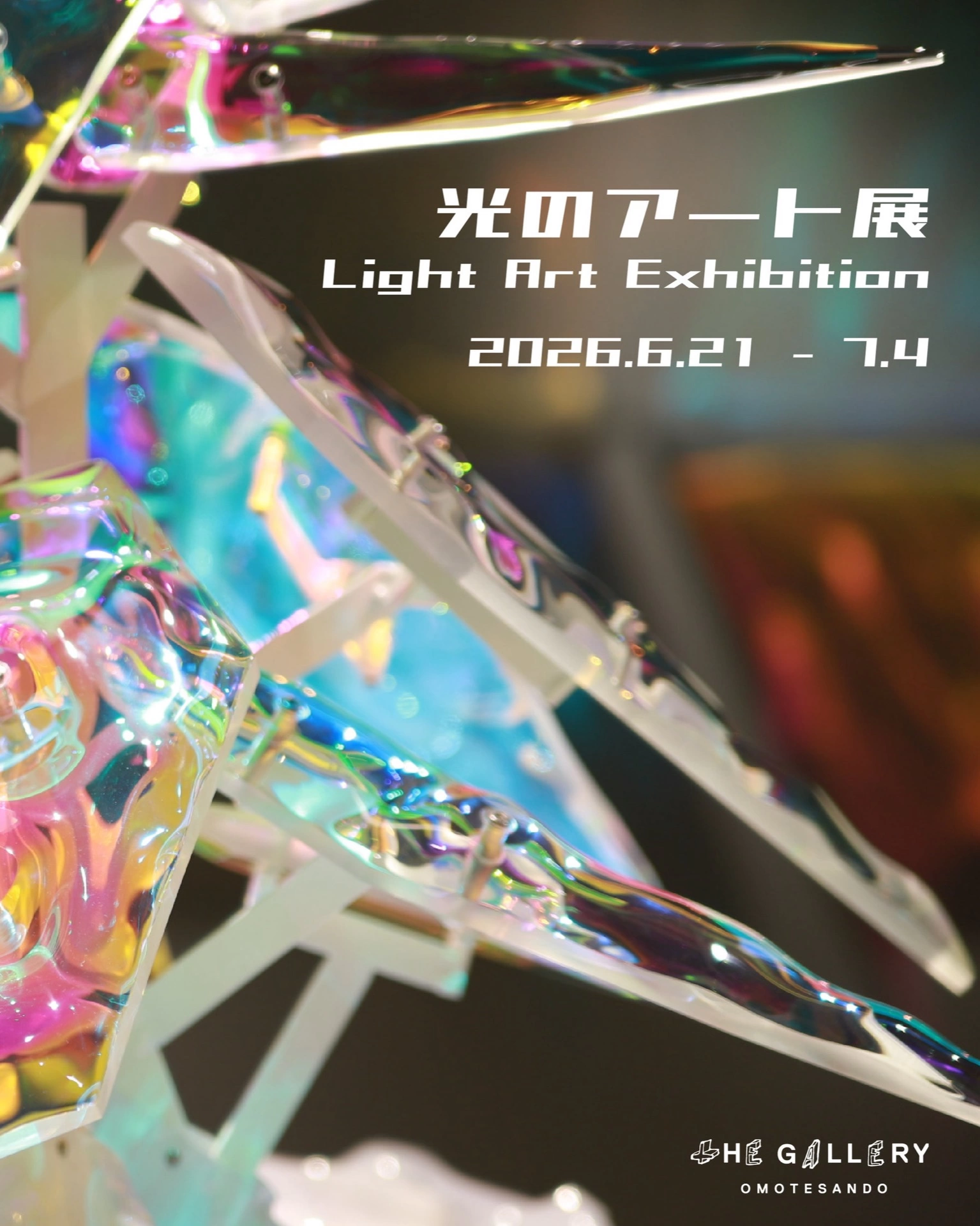 企画展 “光のアート展”