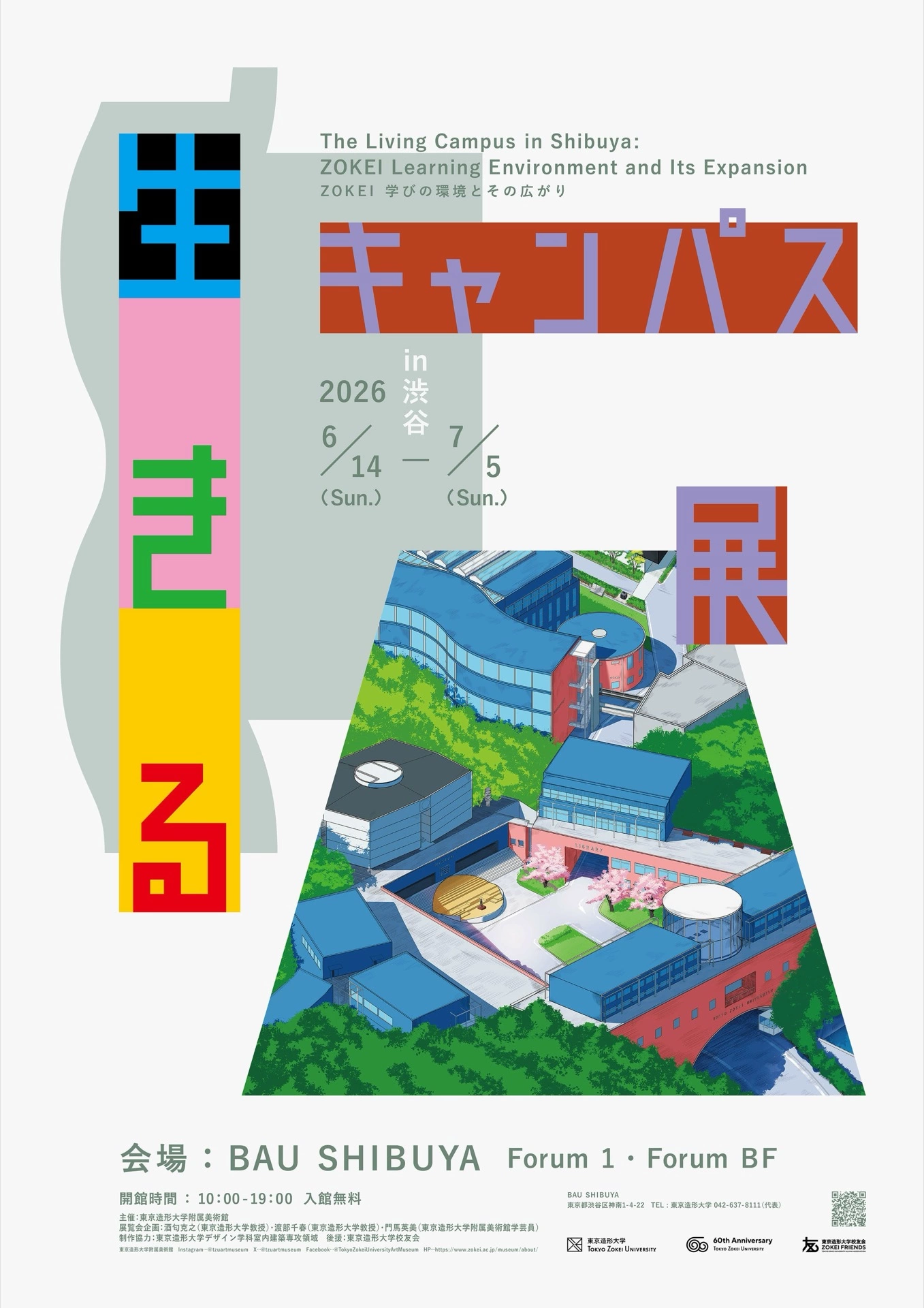 生きるキャンパス展 in 渋谷 ～ZOKEI 学びの環境とその広がり～
