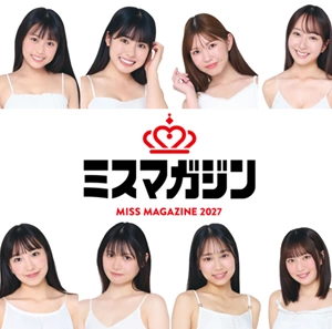 「ミスマガジン2027」ベスト20進出者を発表！YouTube特別企画「文武両道No.1決定戦」を6月2日(金)より公開
