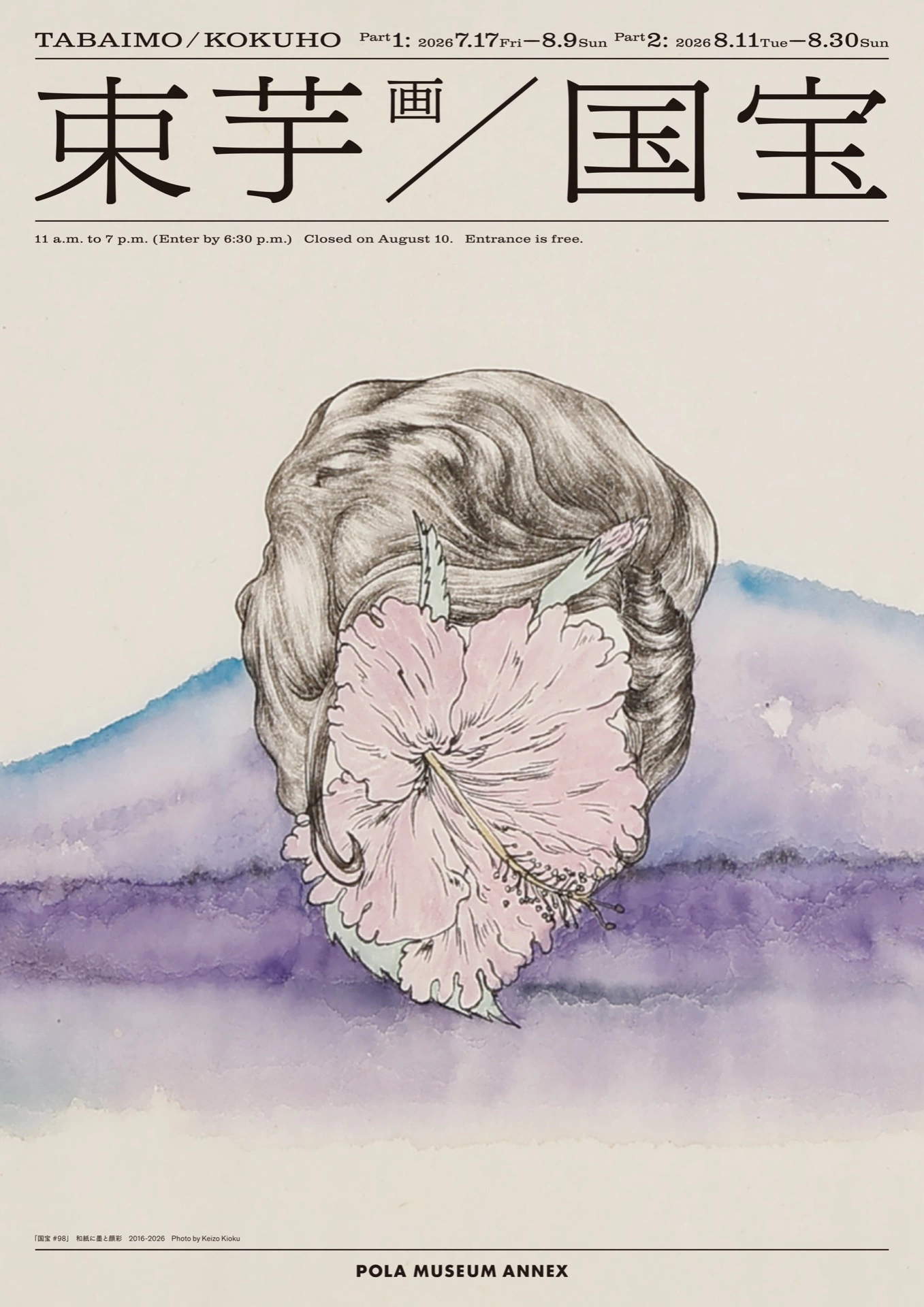 束芋画 国宝