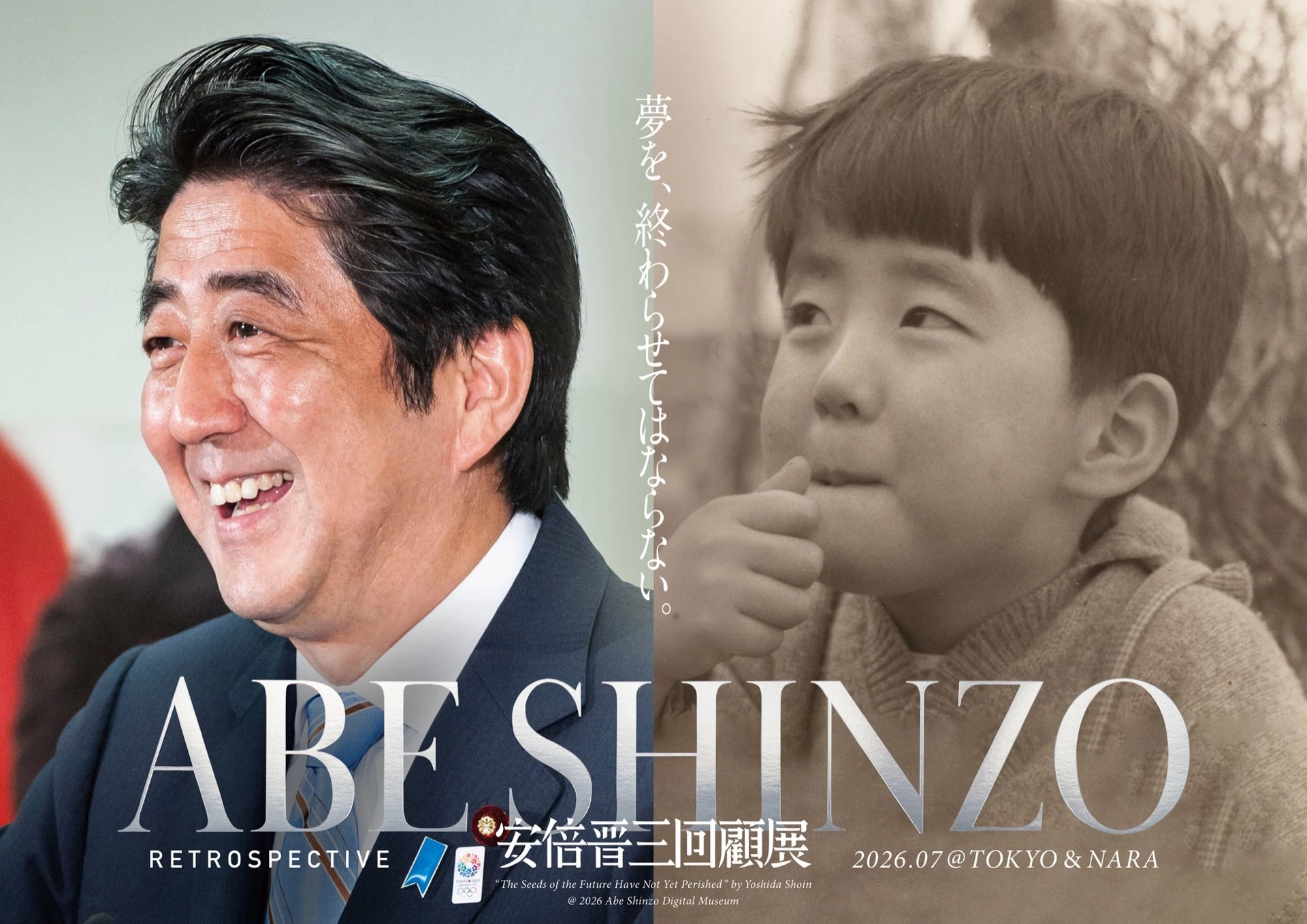 安倍晋三 回顧展