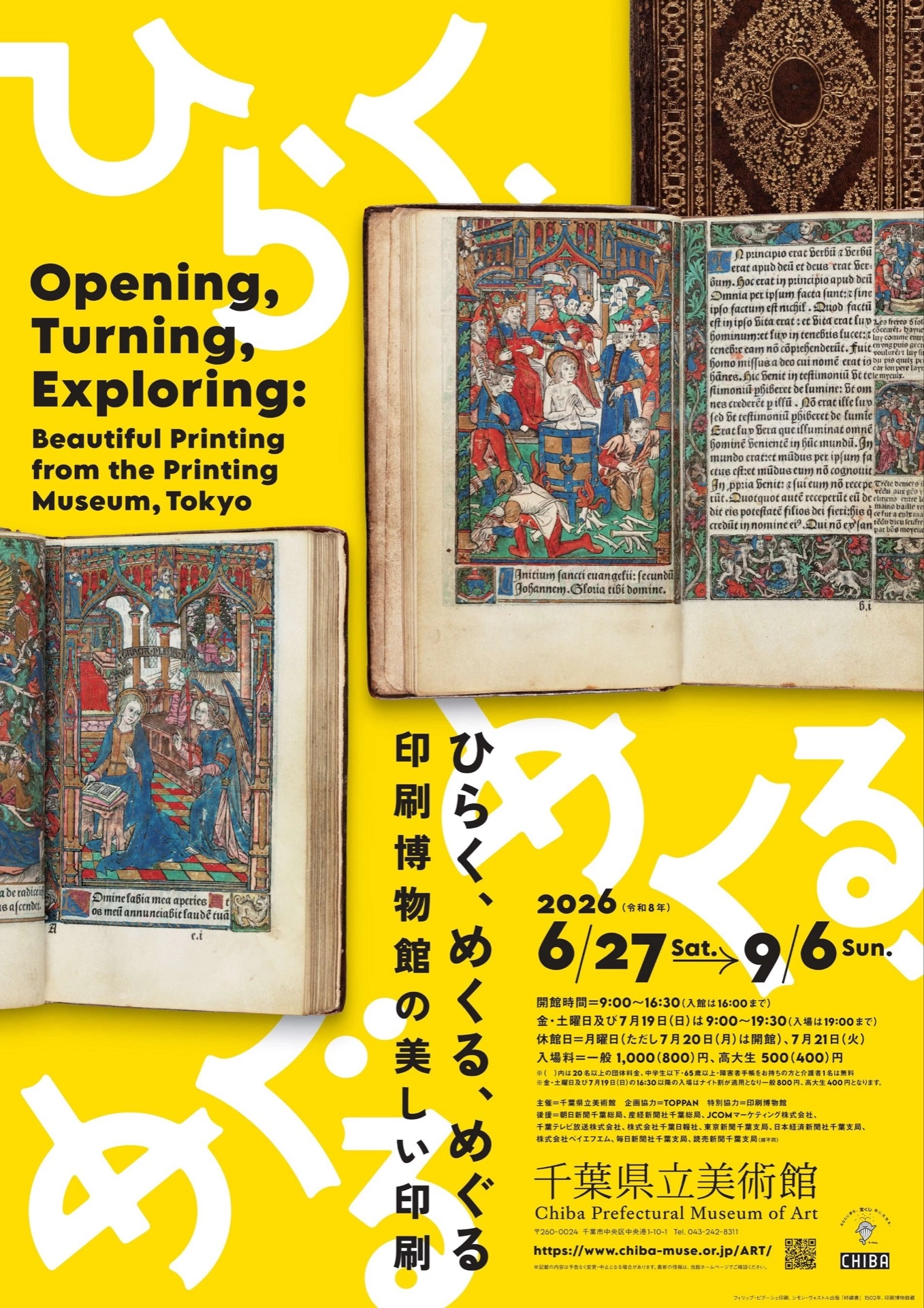 ひらく、めくる、めぐる―印刷博物館の美しい印刷