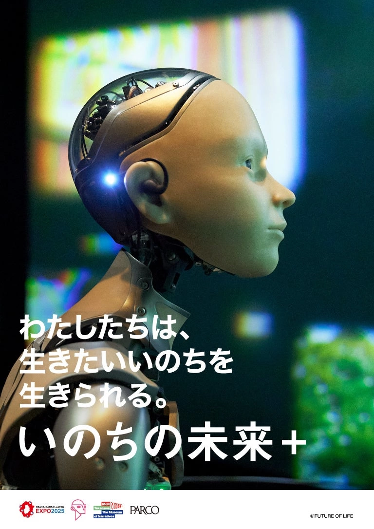 いのちの未来＋