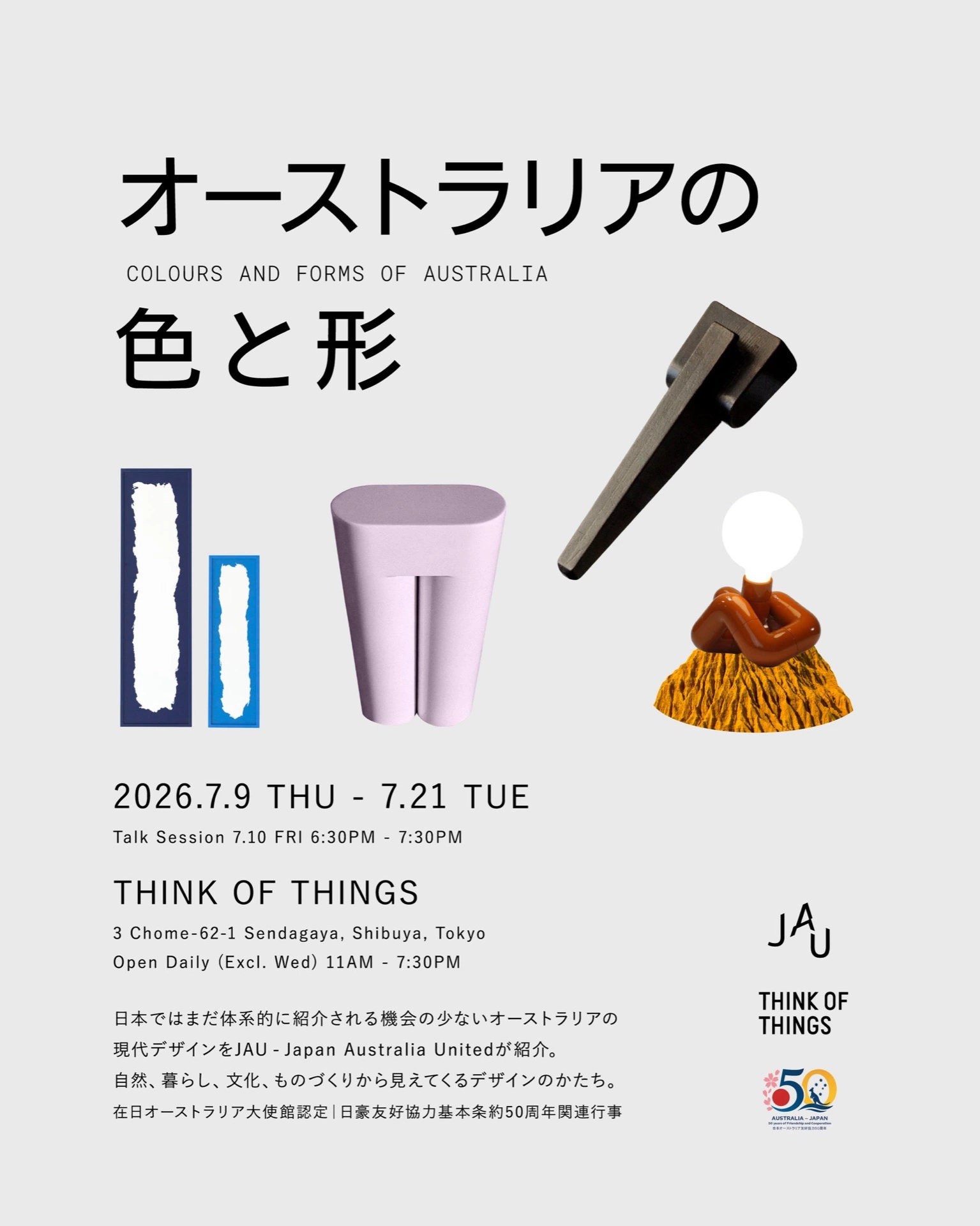 オーストラリアの色と形