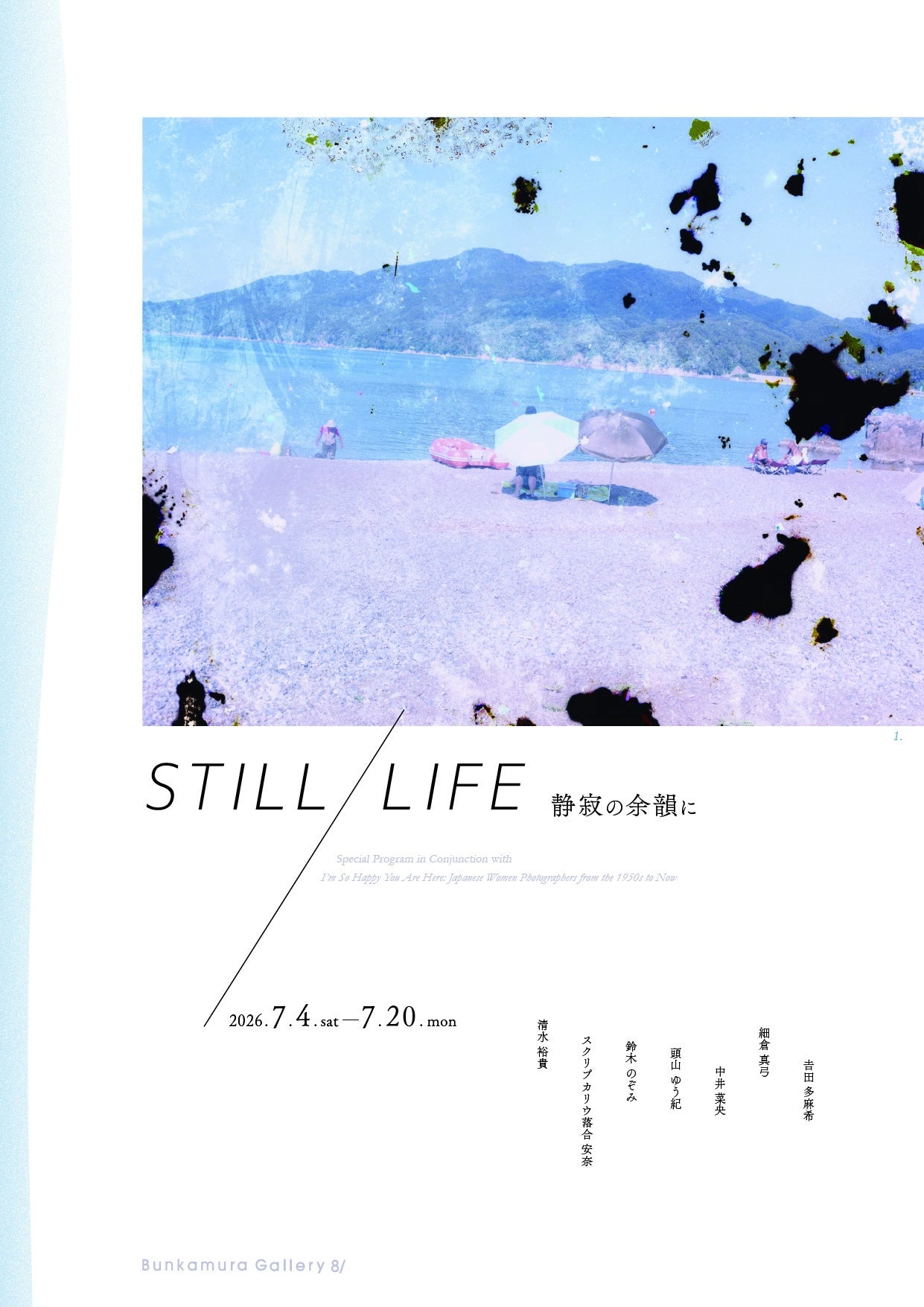 『まなざしの奇跡 日本女性写真家の冒険』連動企画 STILL_LIFE 静寂の余韻に