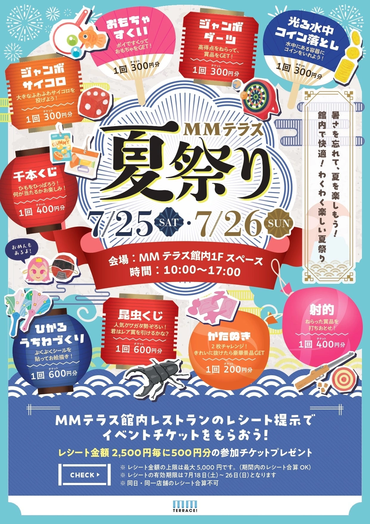 MMテラス夏祭り