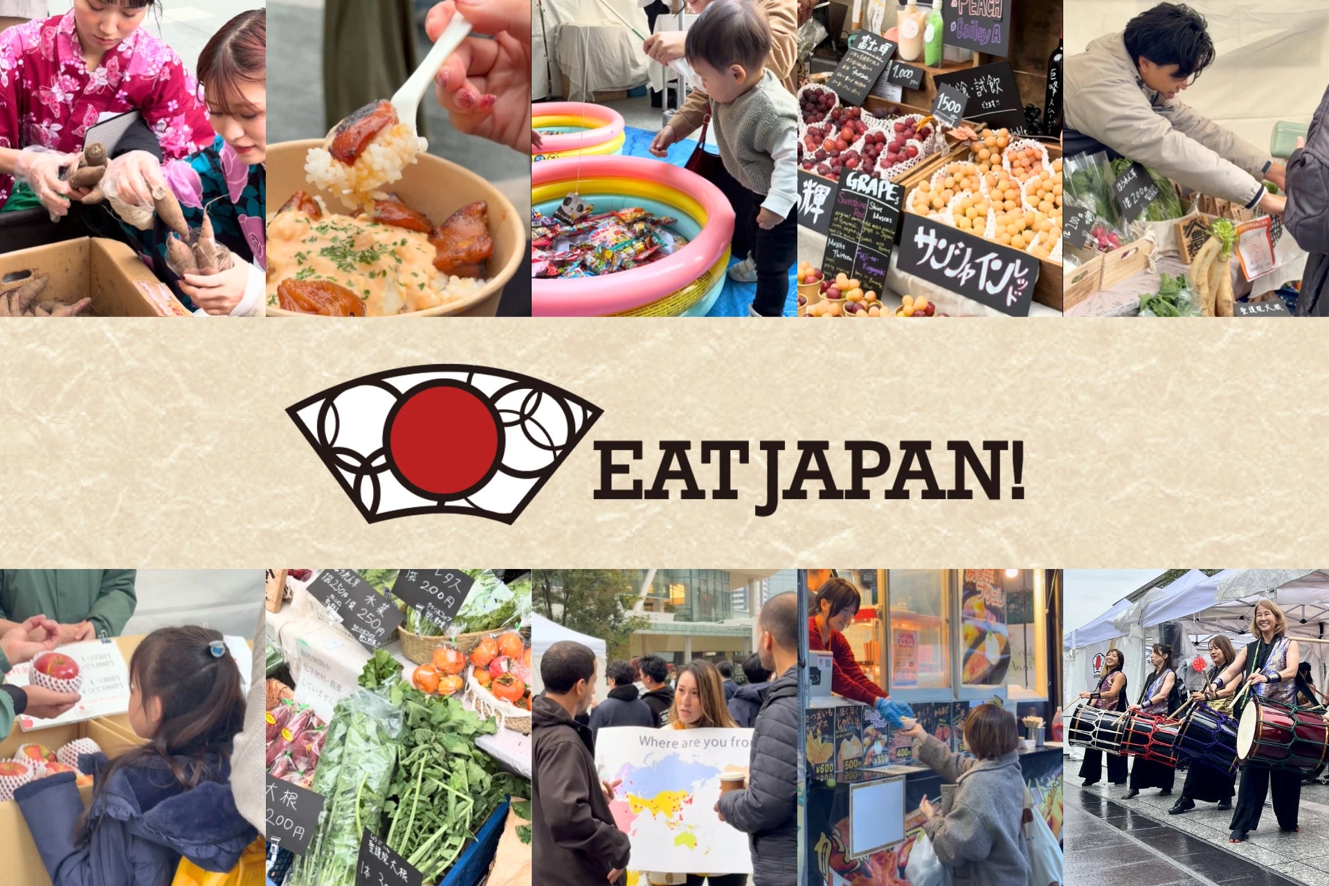 第2回 EAT JAPAN！～未来へつなぐニッポンのおいしい収穫祭～