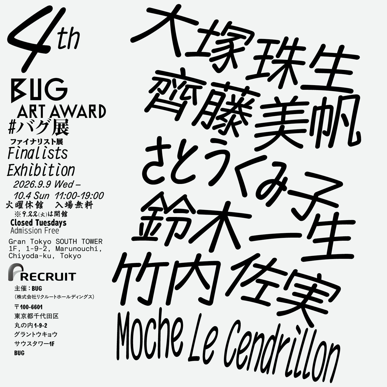 第4回BUG Art Award ファイナリスト展