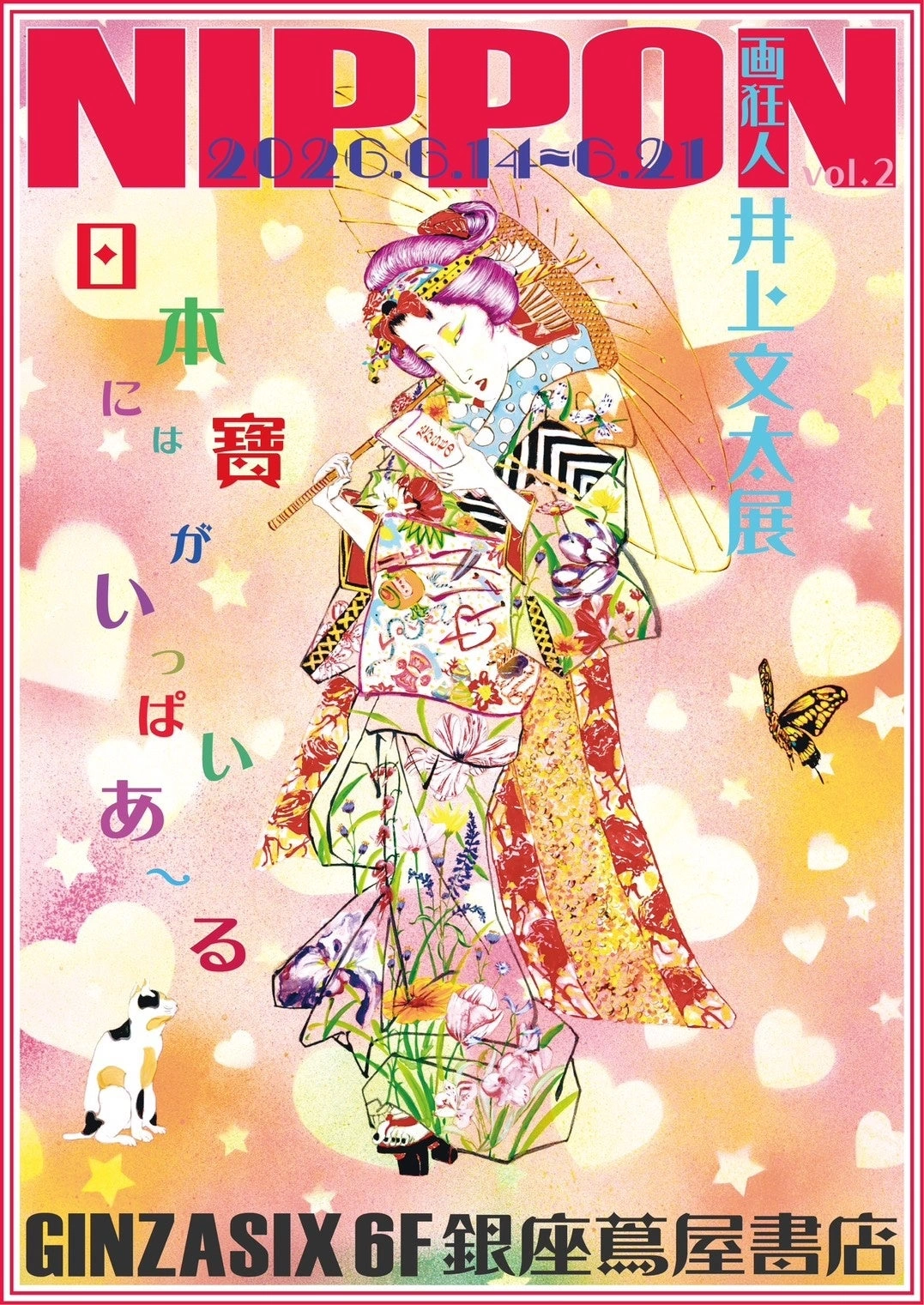 NIPPON vol.2 画狂人 井上文太展