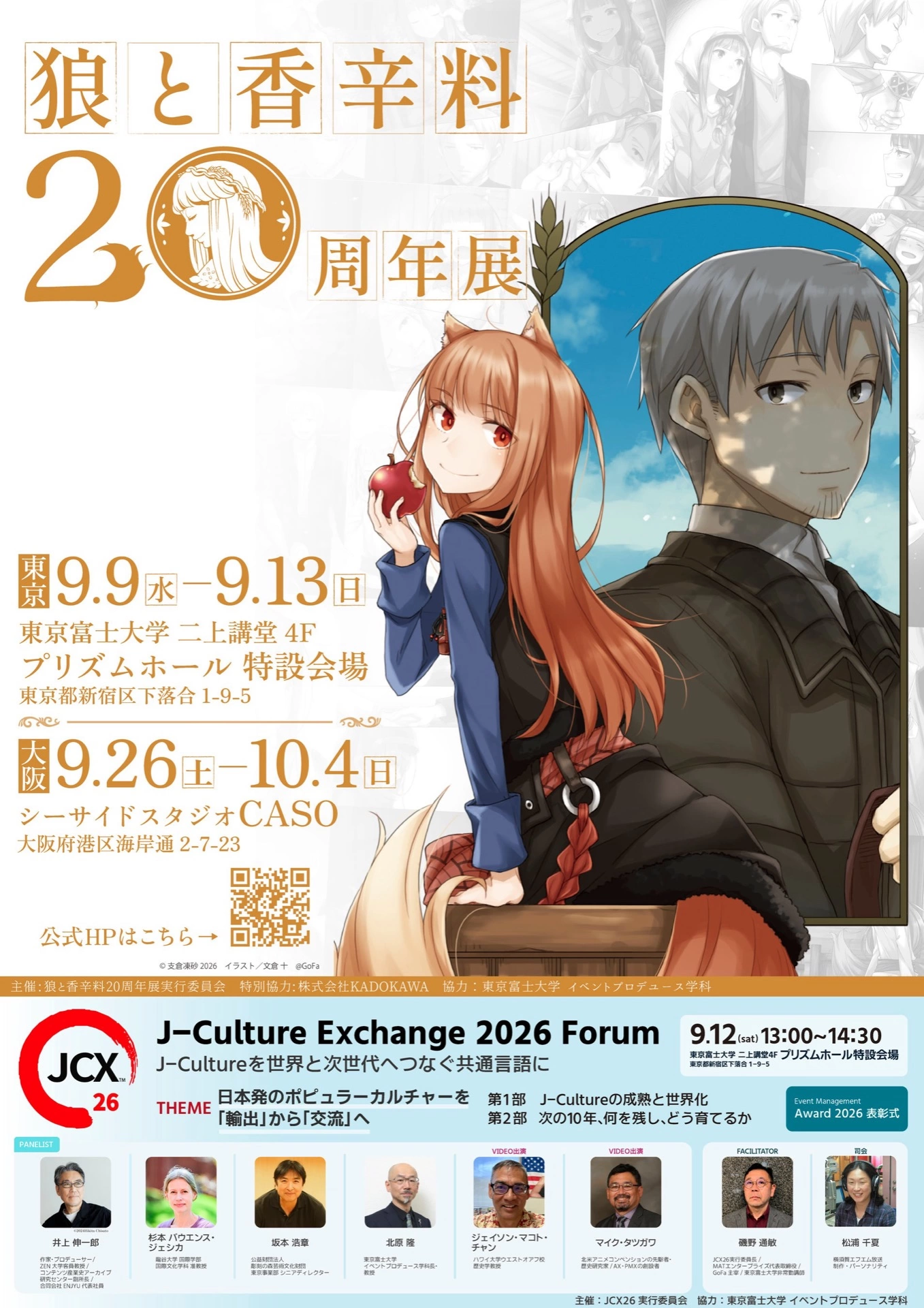 狼と香辛料20周年展