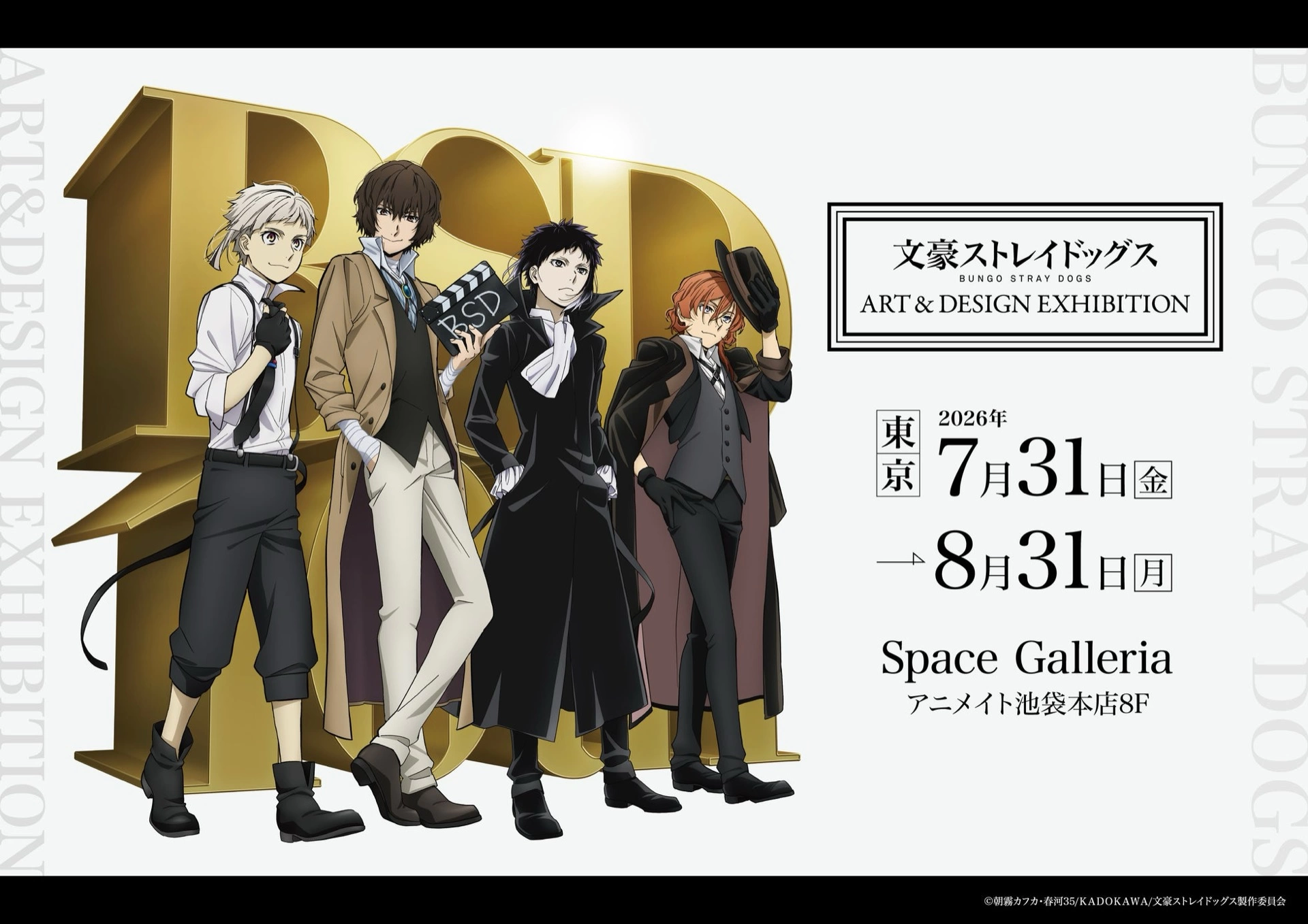 文豪ストレイドッグス ART & DESIGN EXHIBITION
