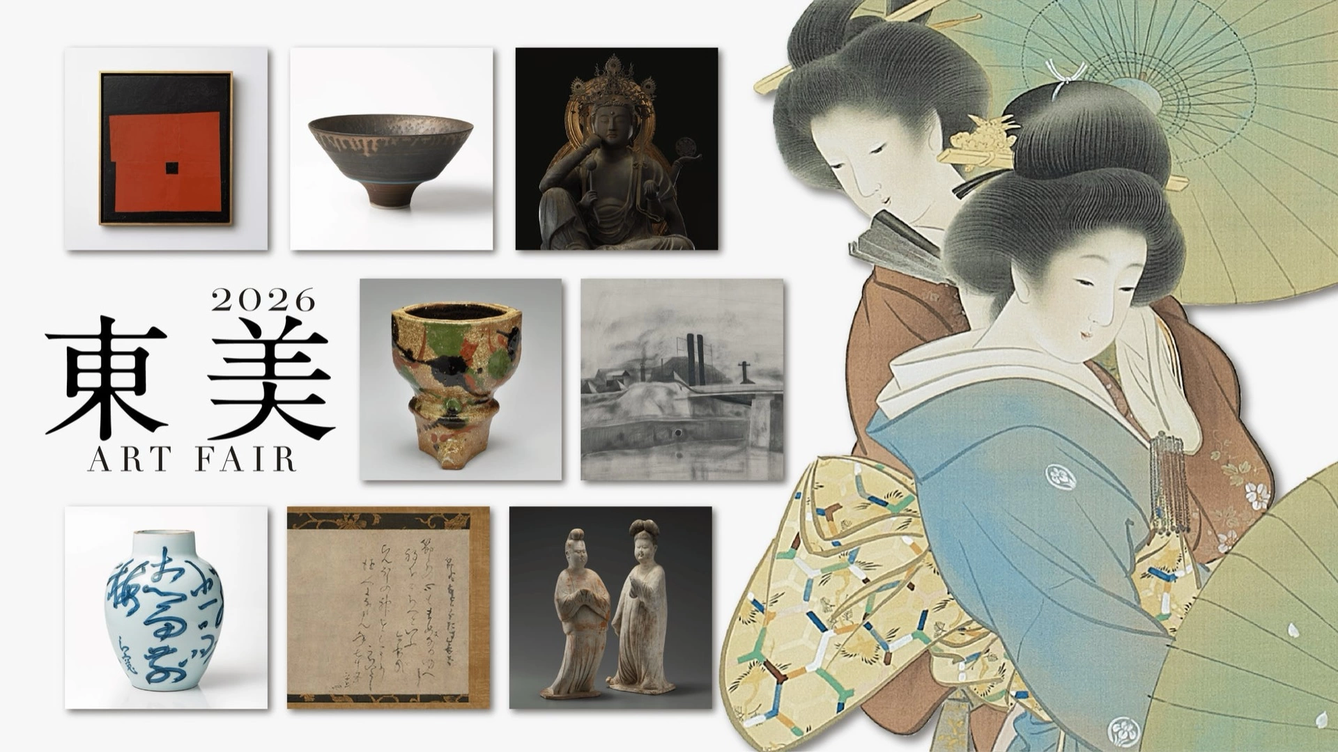 東美アートフェア2026