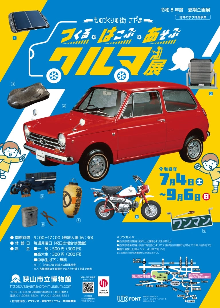 ものづくりの街 さやま─つくる・はこぶ・あそぶ クルマ展