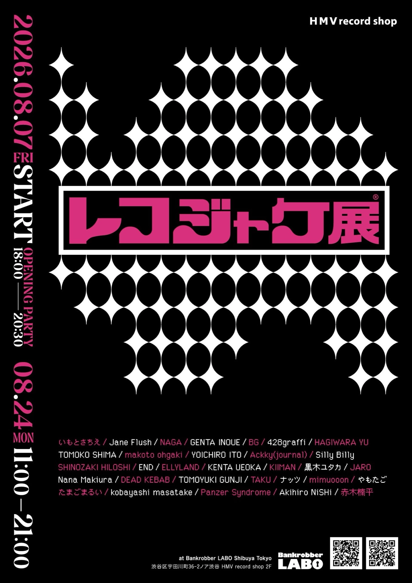 レコジャケ展 Record Jacket Groove Exhibition