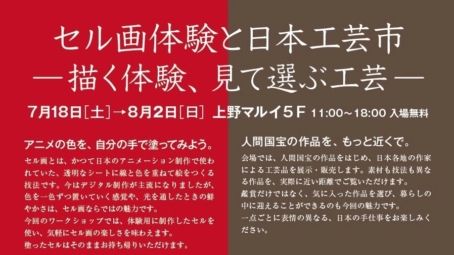 セル画体験と日本工芸市 ―描く体験、見て選ぶ工芸―