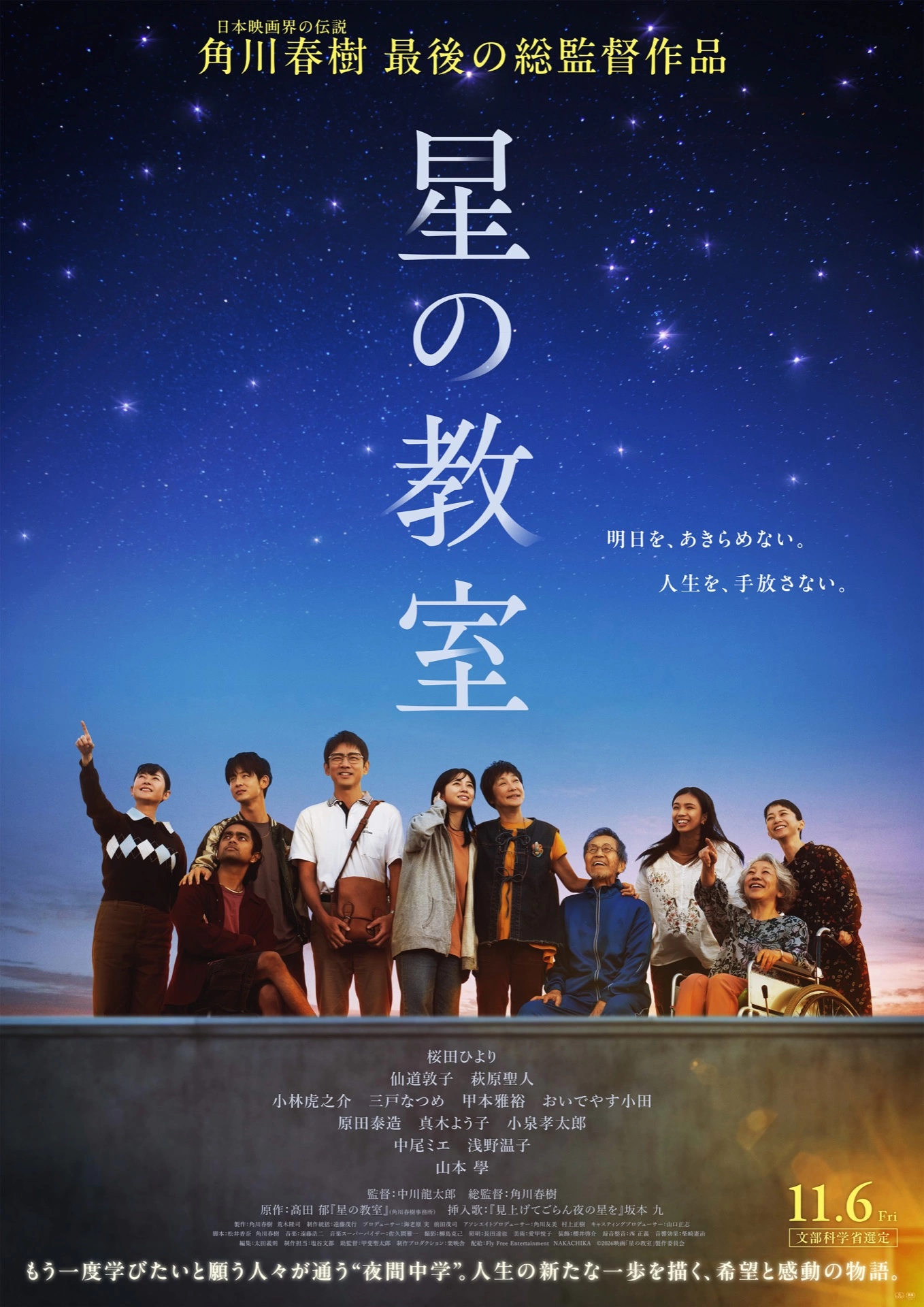 『星の教室』ティザービジュアル