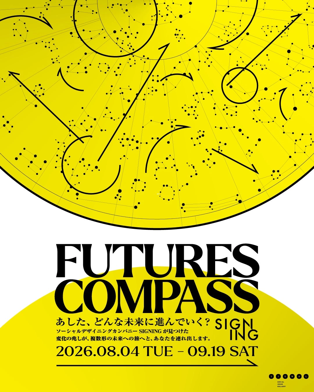 企画展『FUTURES COMPASS』
