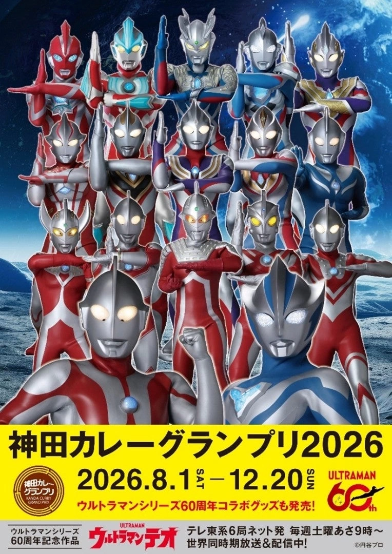 神田カレーグランプリ 2026