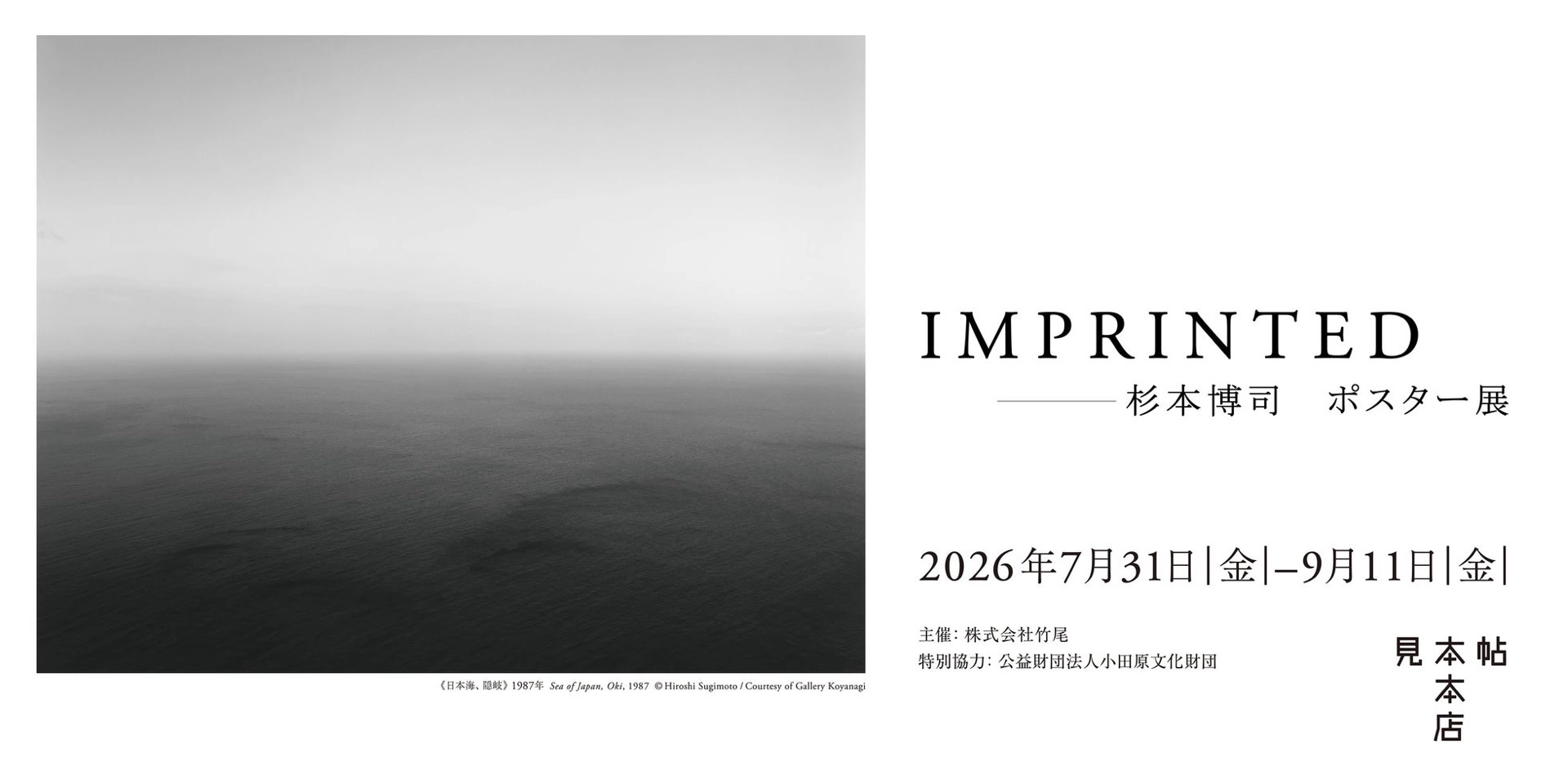 IMPRINTED ―杉本博司 ポスター展